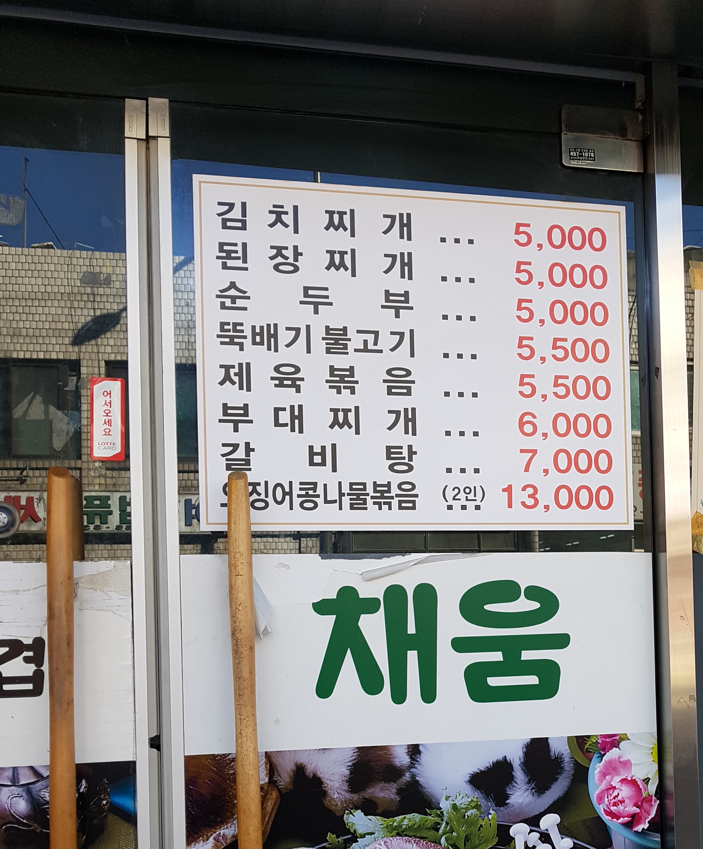 채움 솥뚜껑생삼겹살