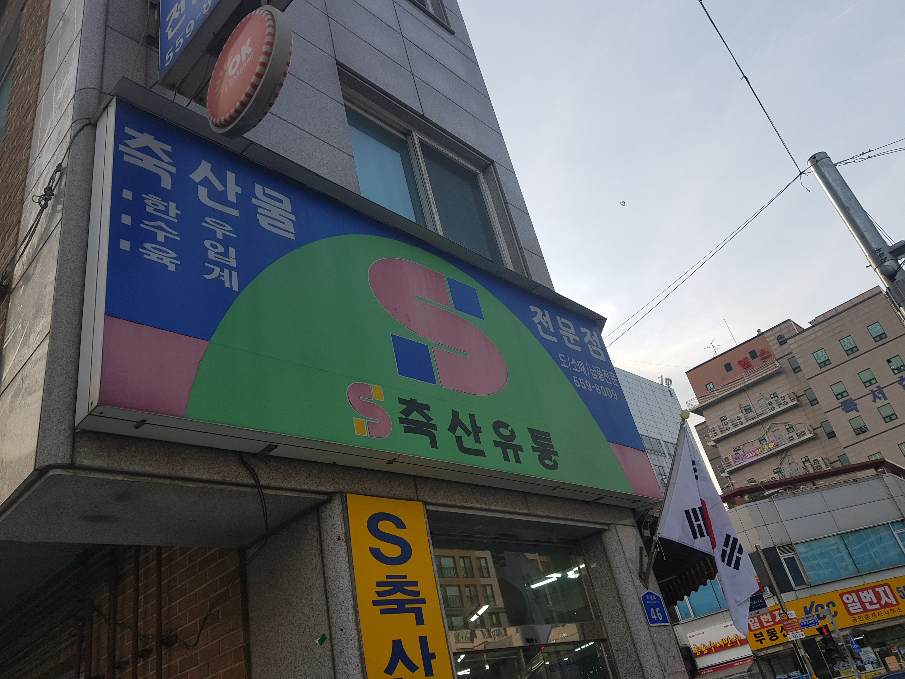 S축산유통
