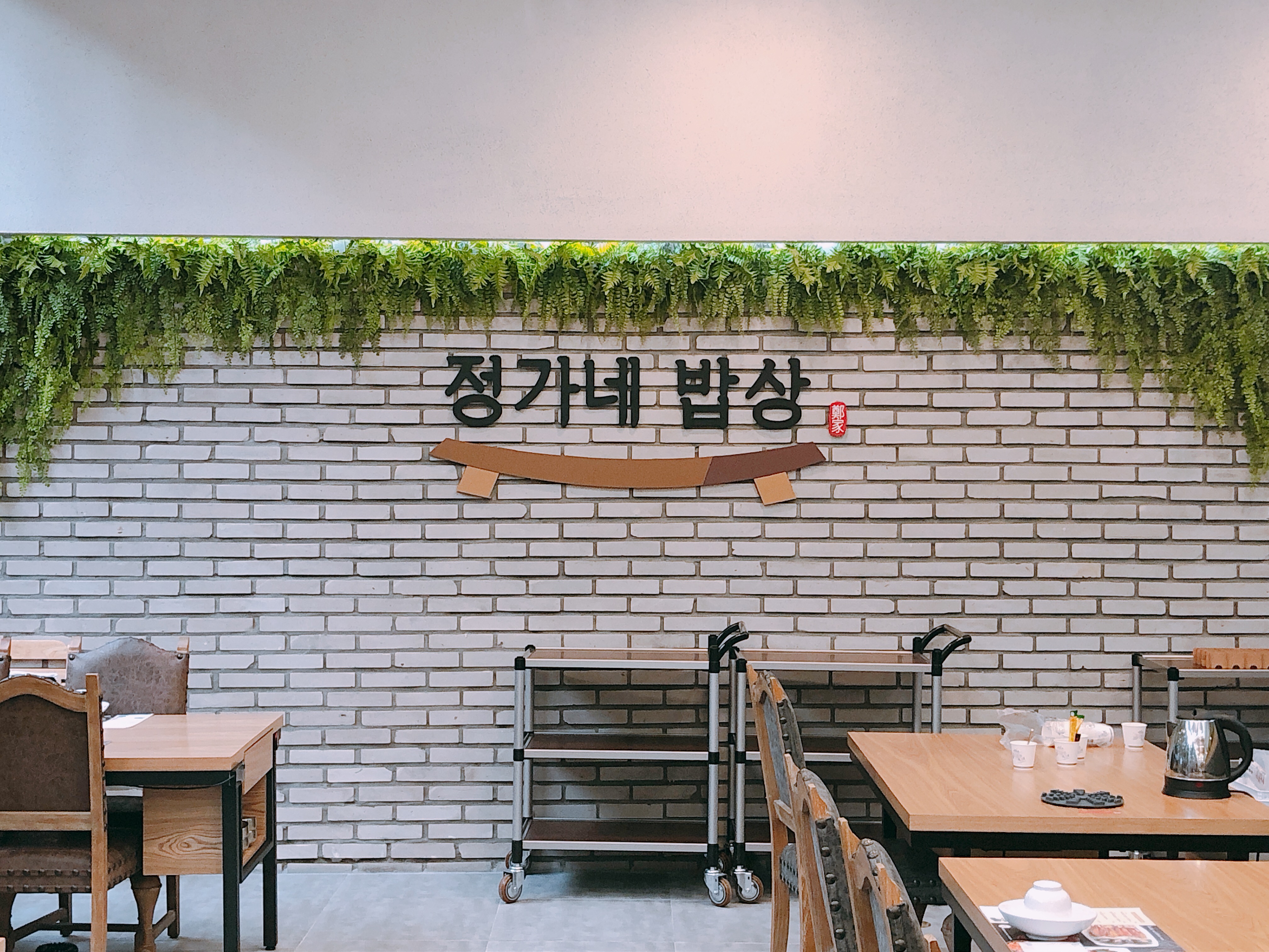 정가네밥상