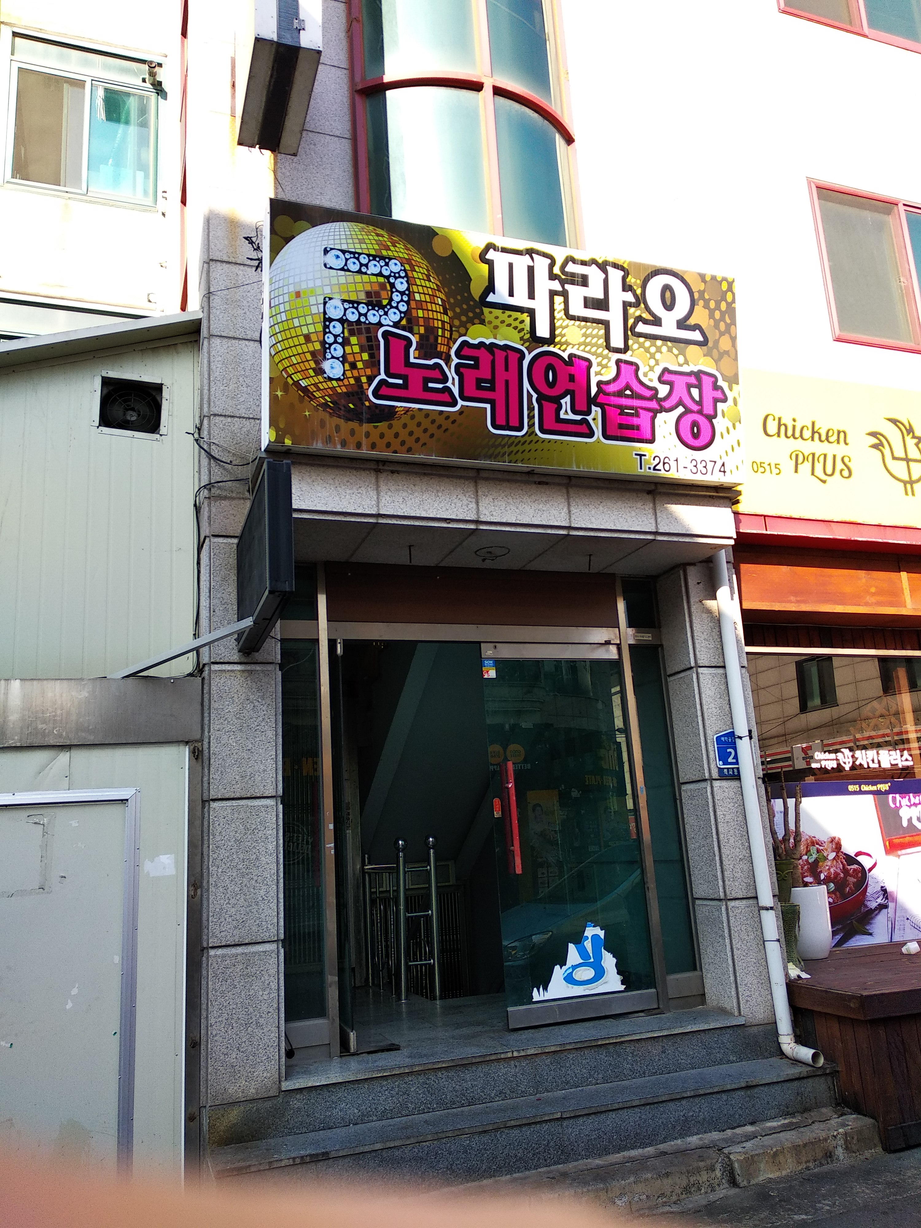 파라오노래연습장