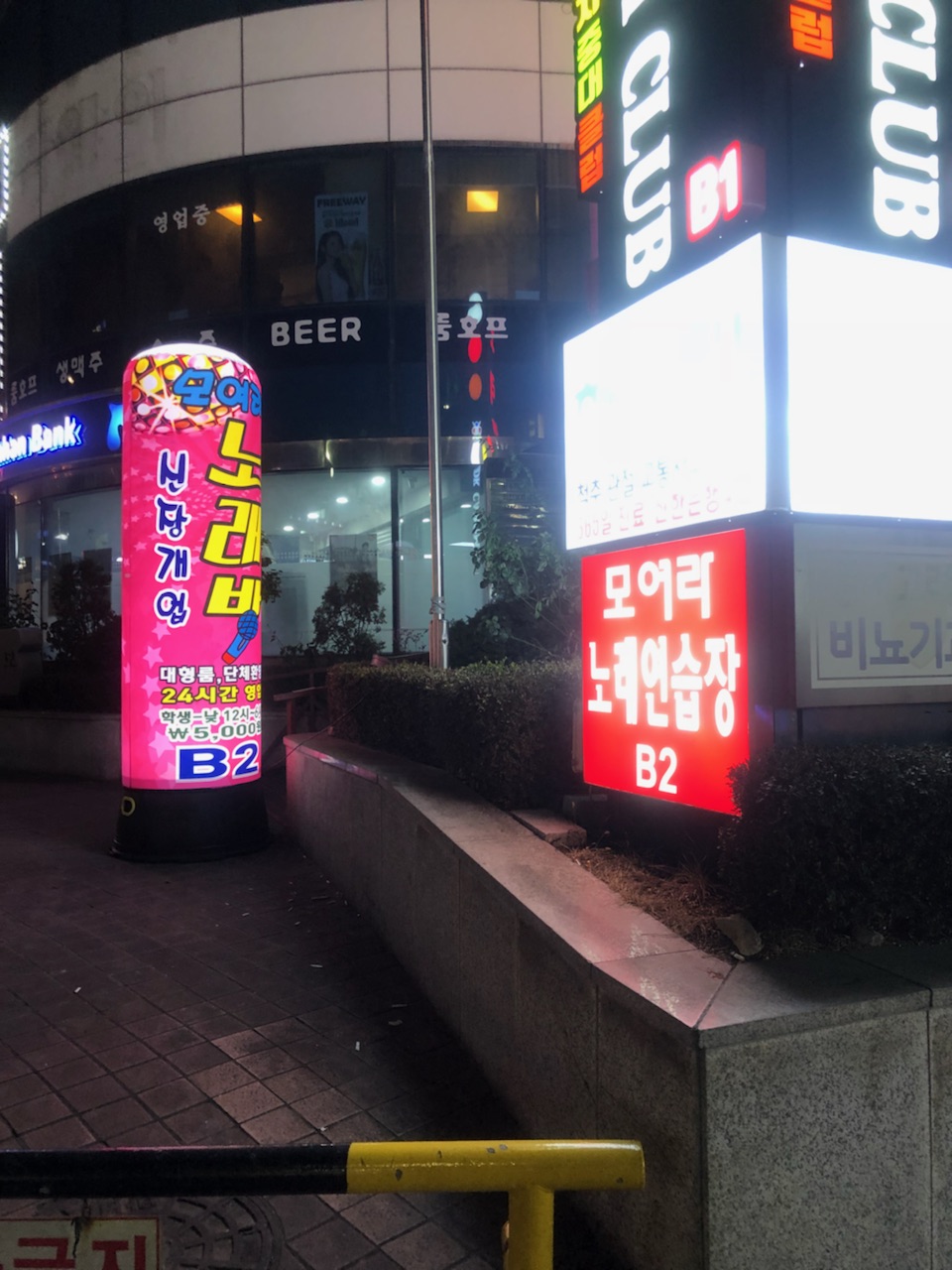 모여라노래연습장