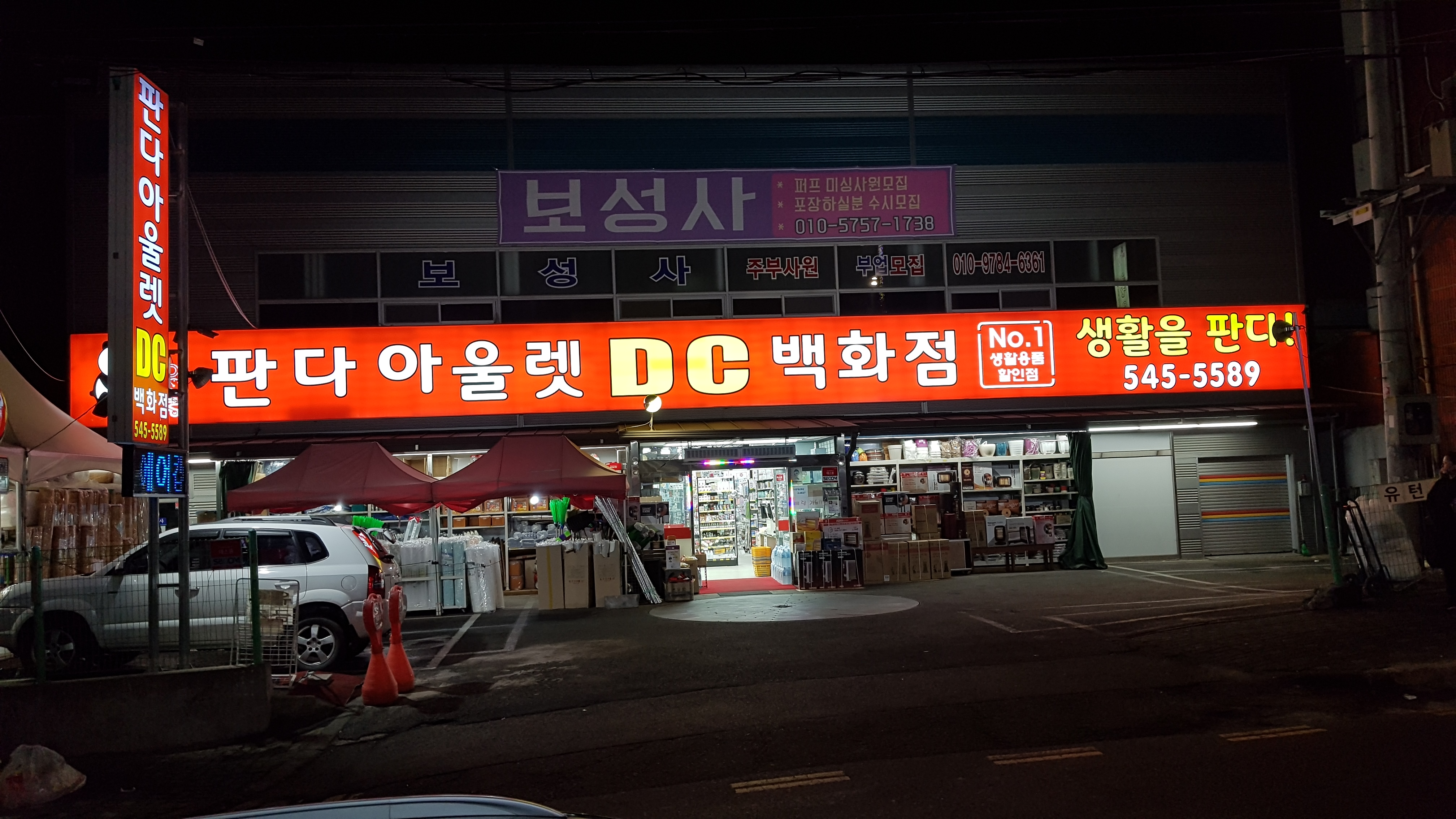 판다아울렛DC백화점