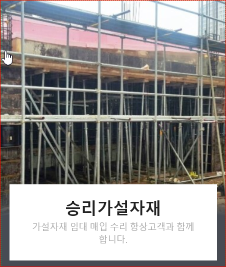 승리가설자재