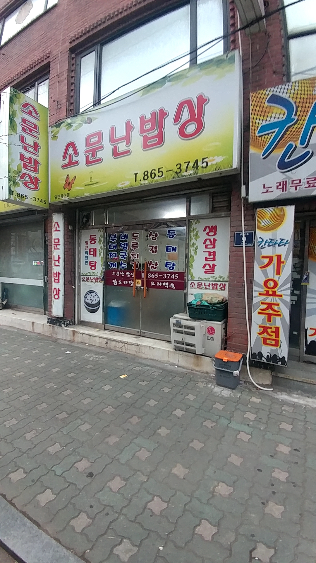 소문난밥상