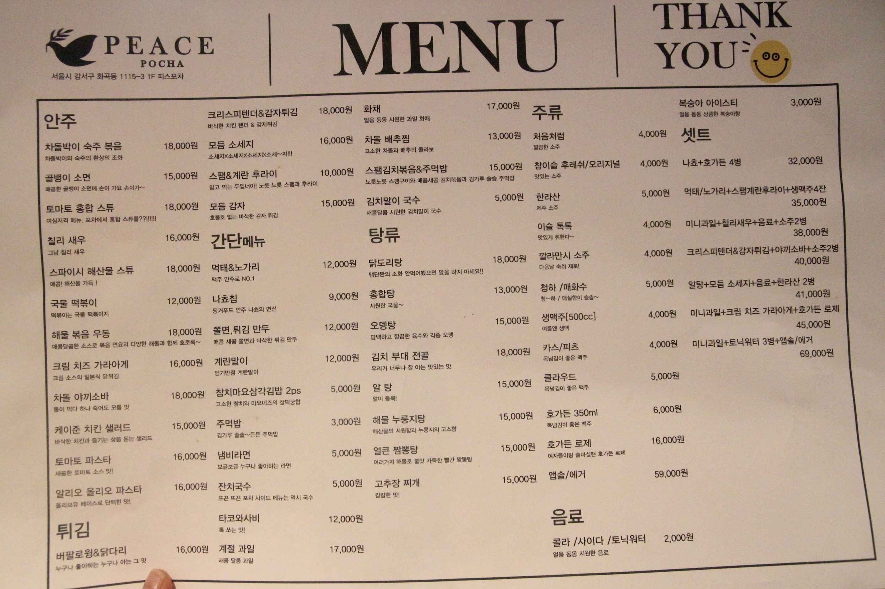 피스포차