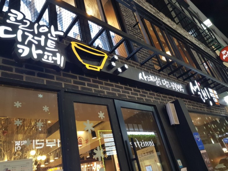설빙 인천문화의거리점