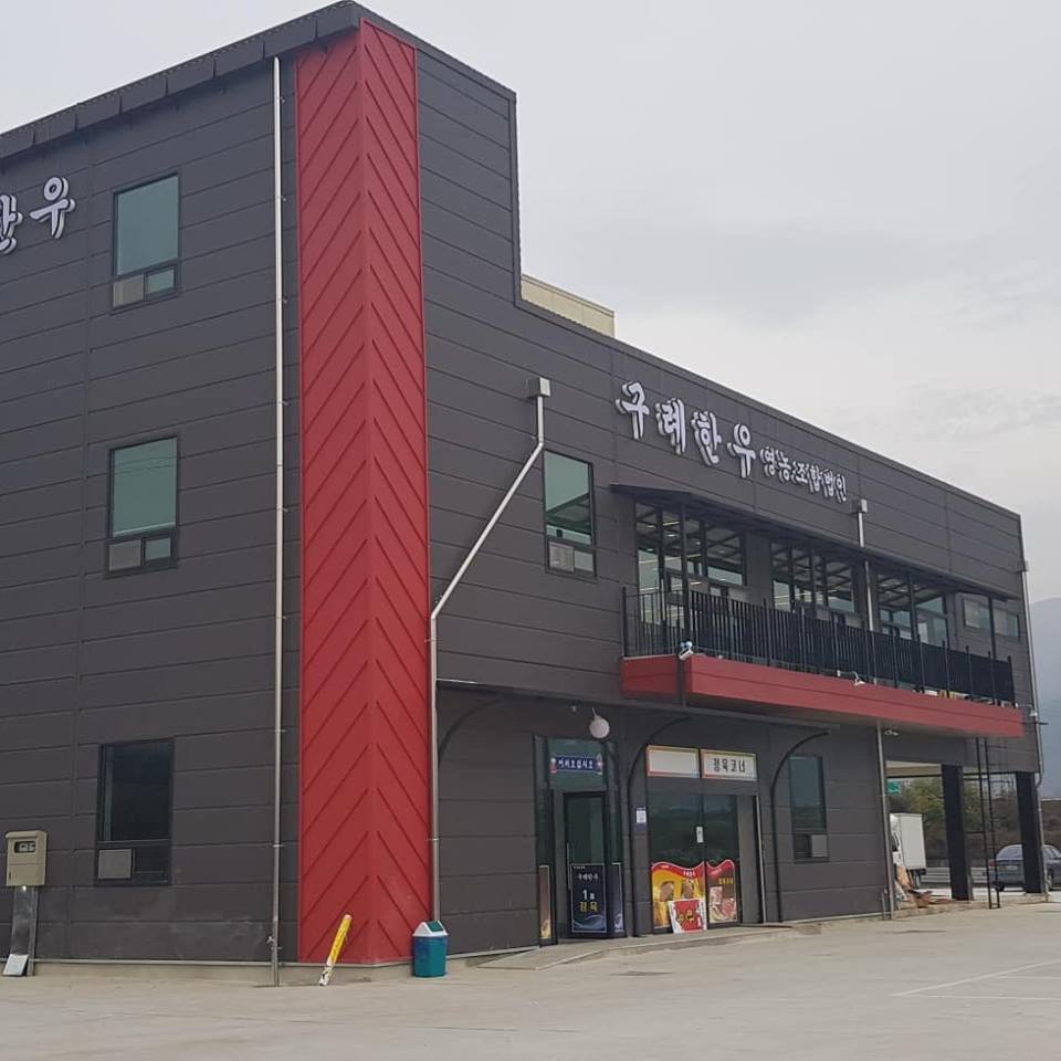 구례한우 영농조합법인 식당 대표 이미지