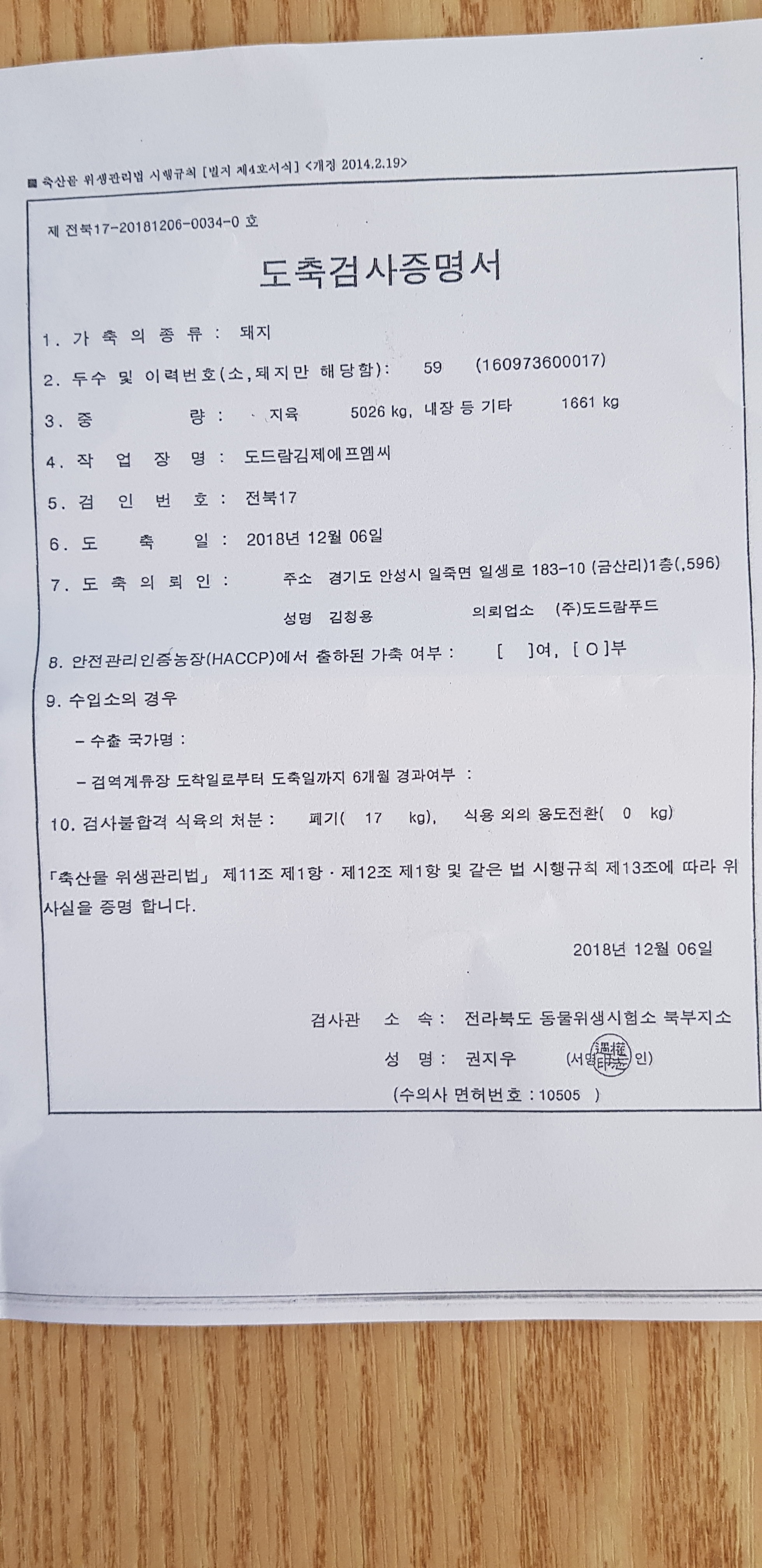 권씨네족발 전주서곡점