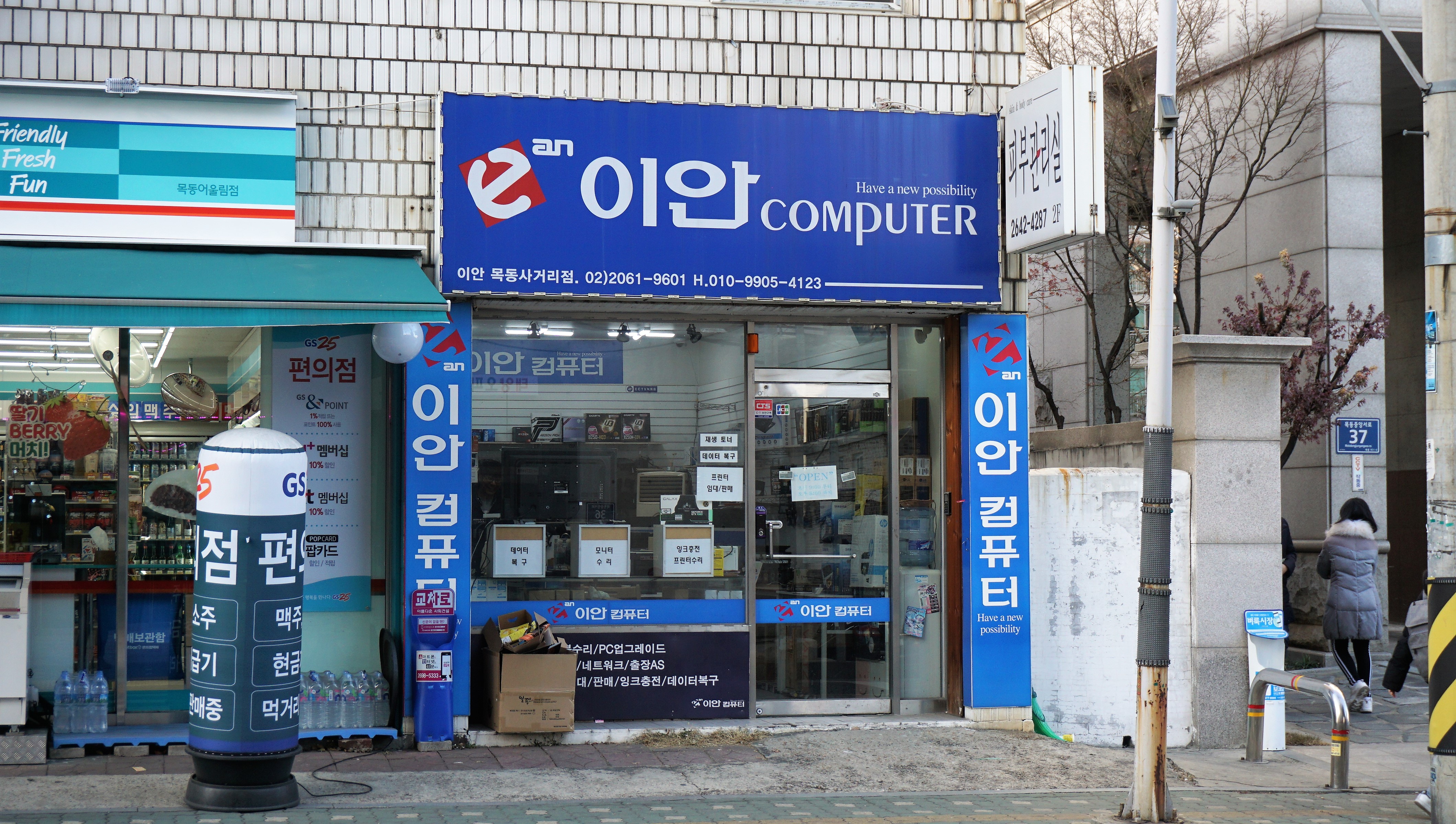 이안컴퓨터 목동사거리점