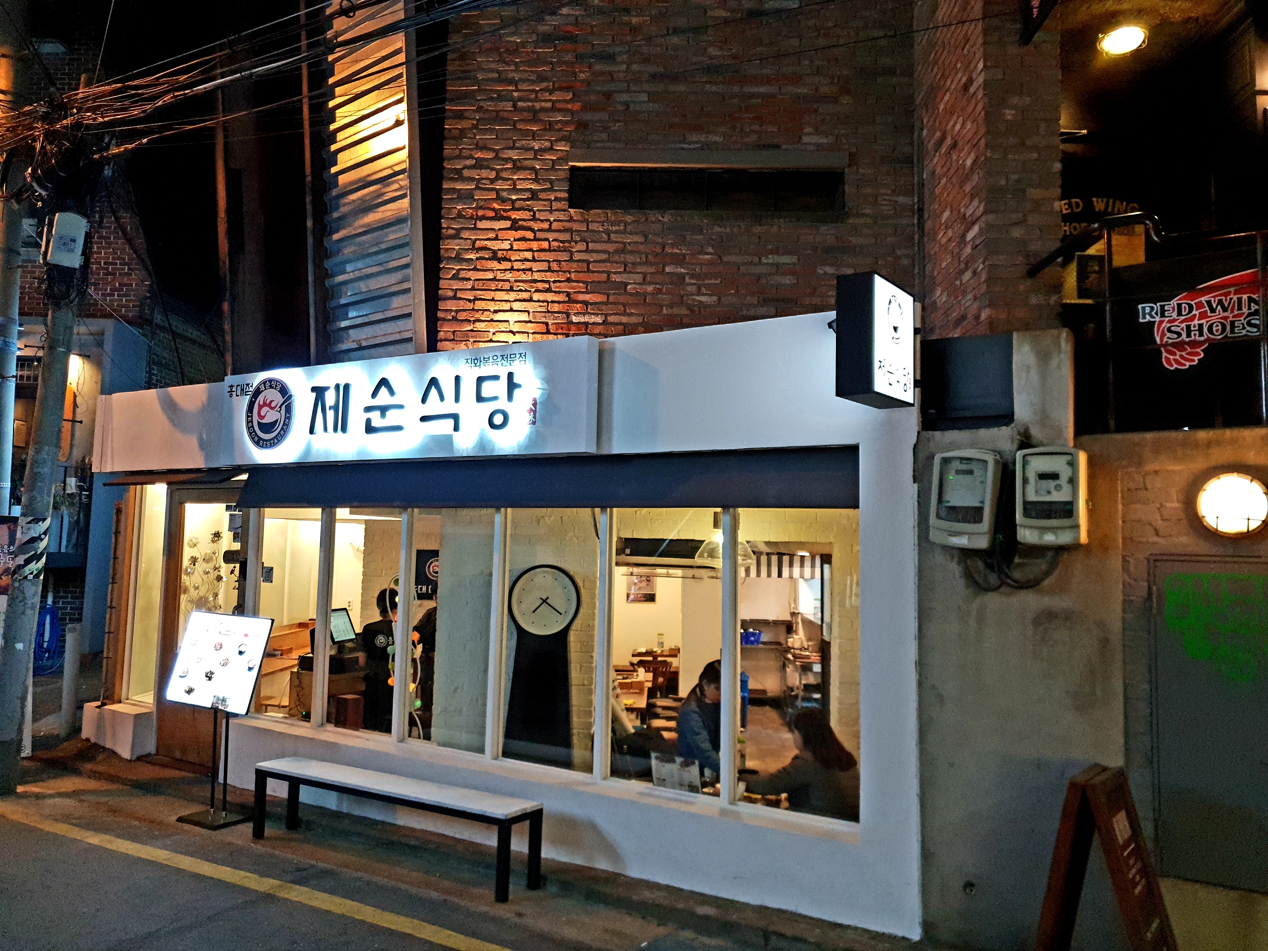 제순식당 홍대점