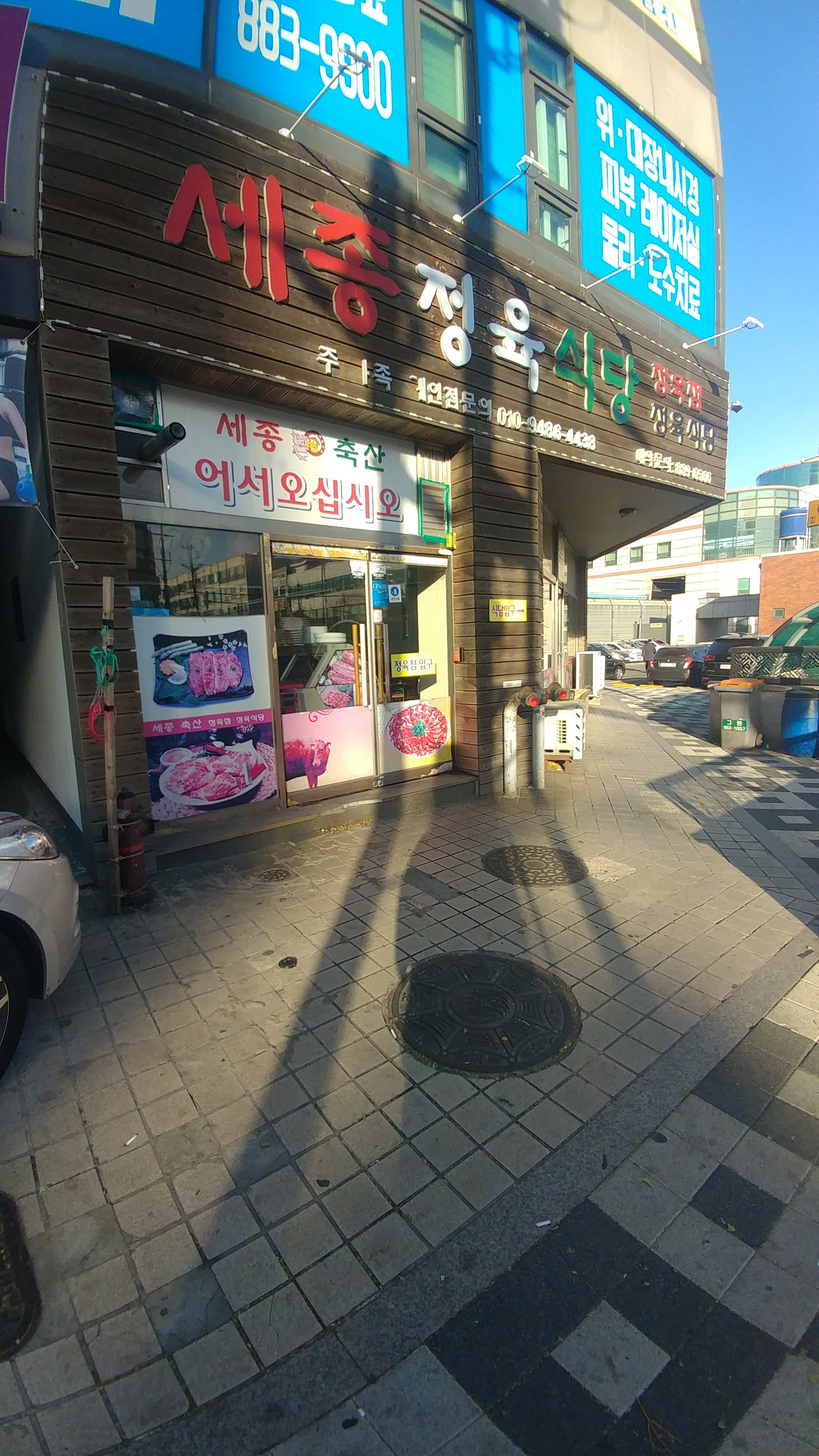 세종축산정육식당 제물포역점