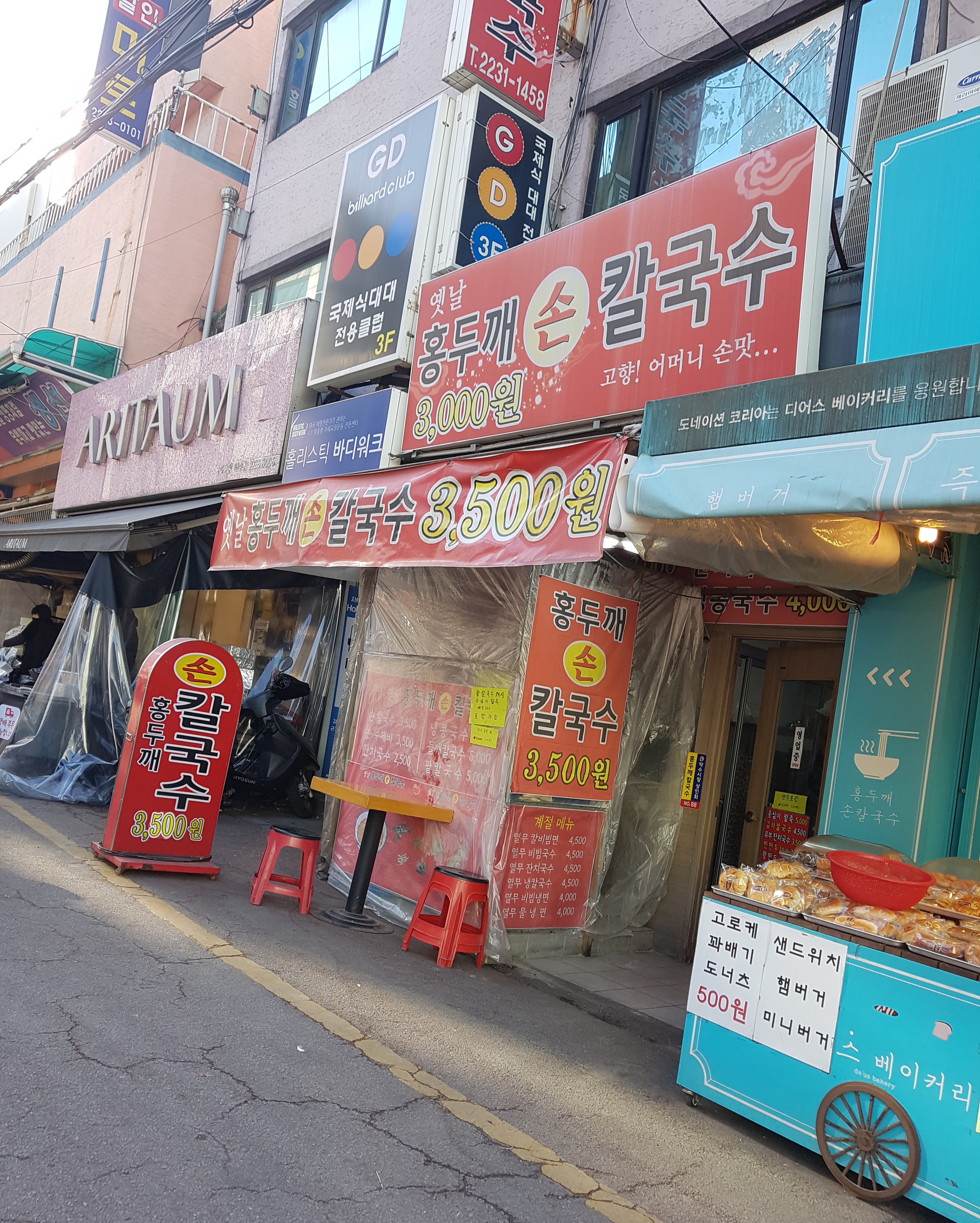 옛날홍두깨손칼국수 대표 이미지