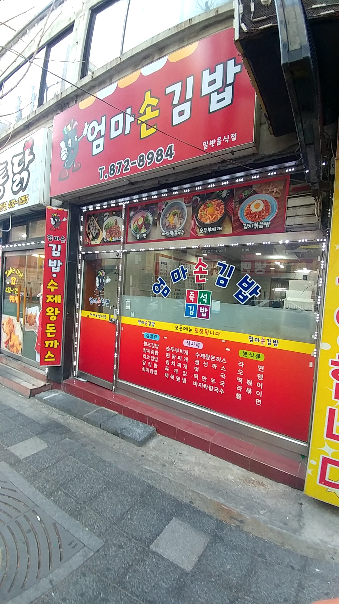 엄마손김밥