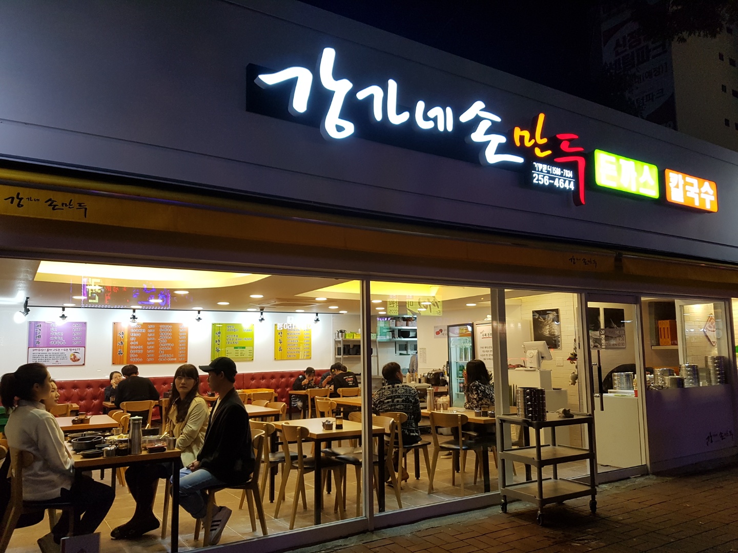 강가네손만두 울산달동점