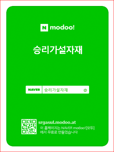 승리가설자재