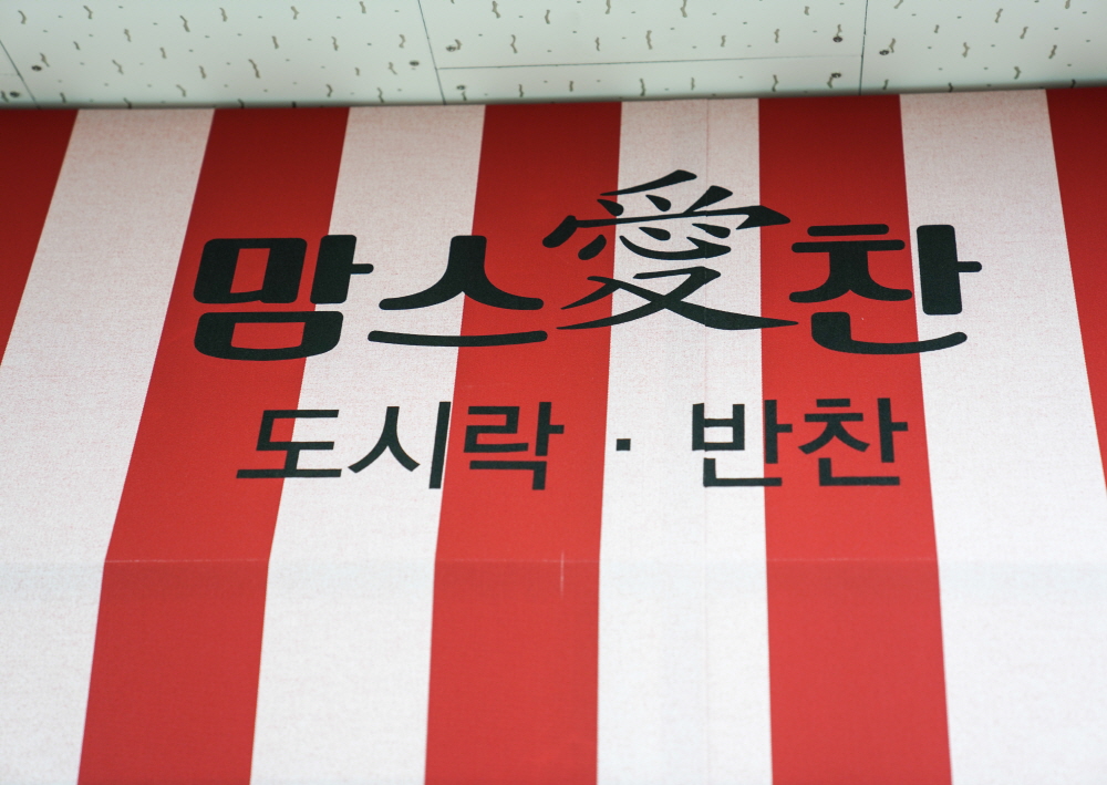 맘스애찬