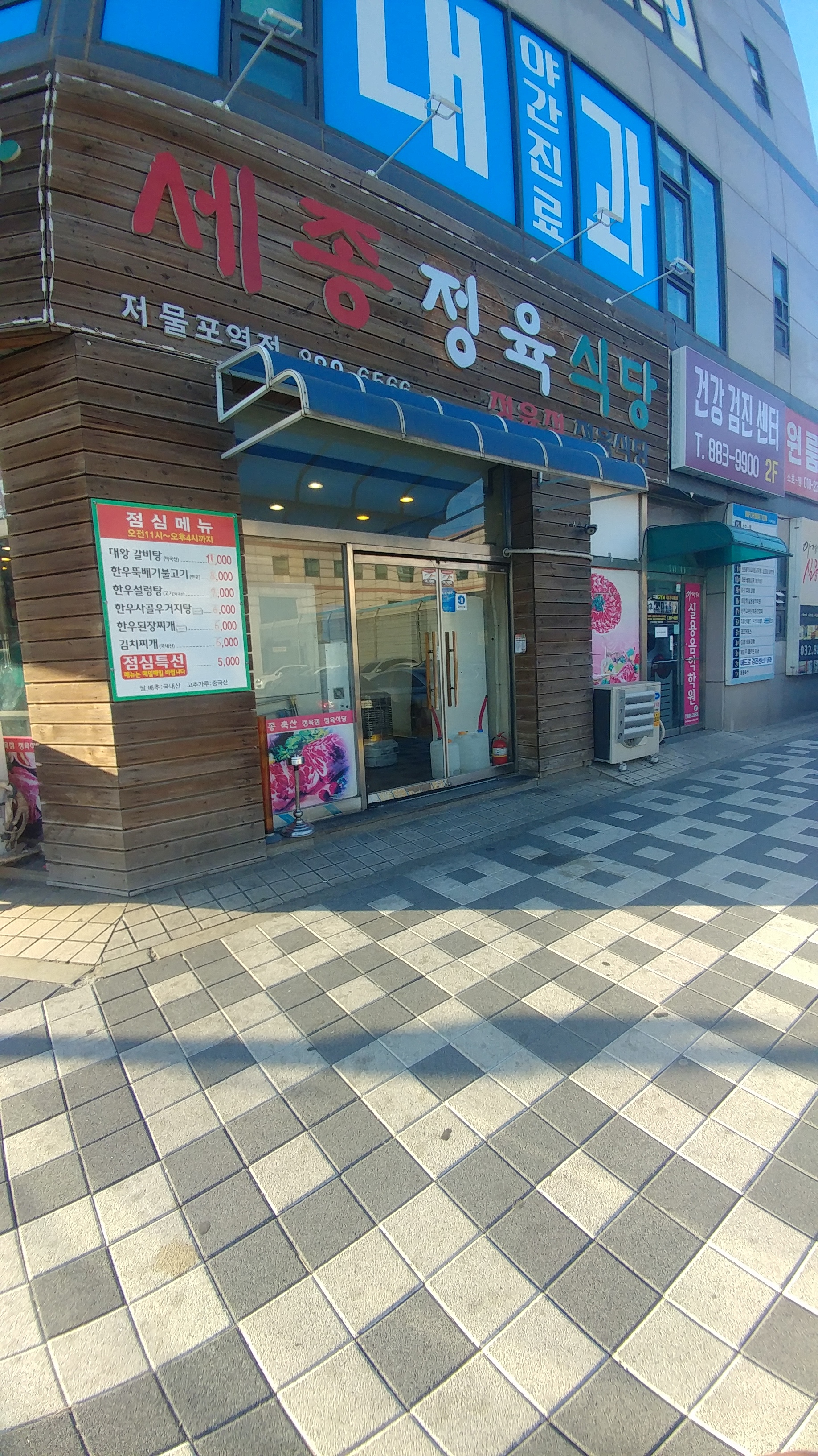 세종축산정육식당 제물포역점