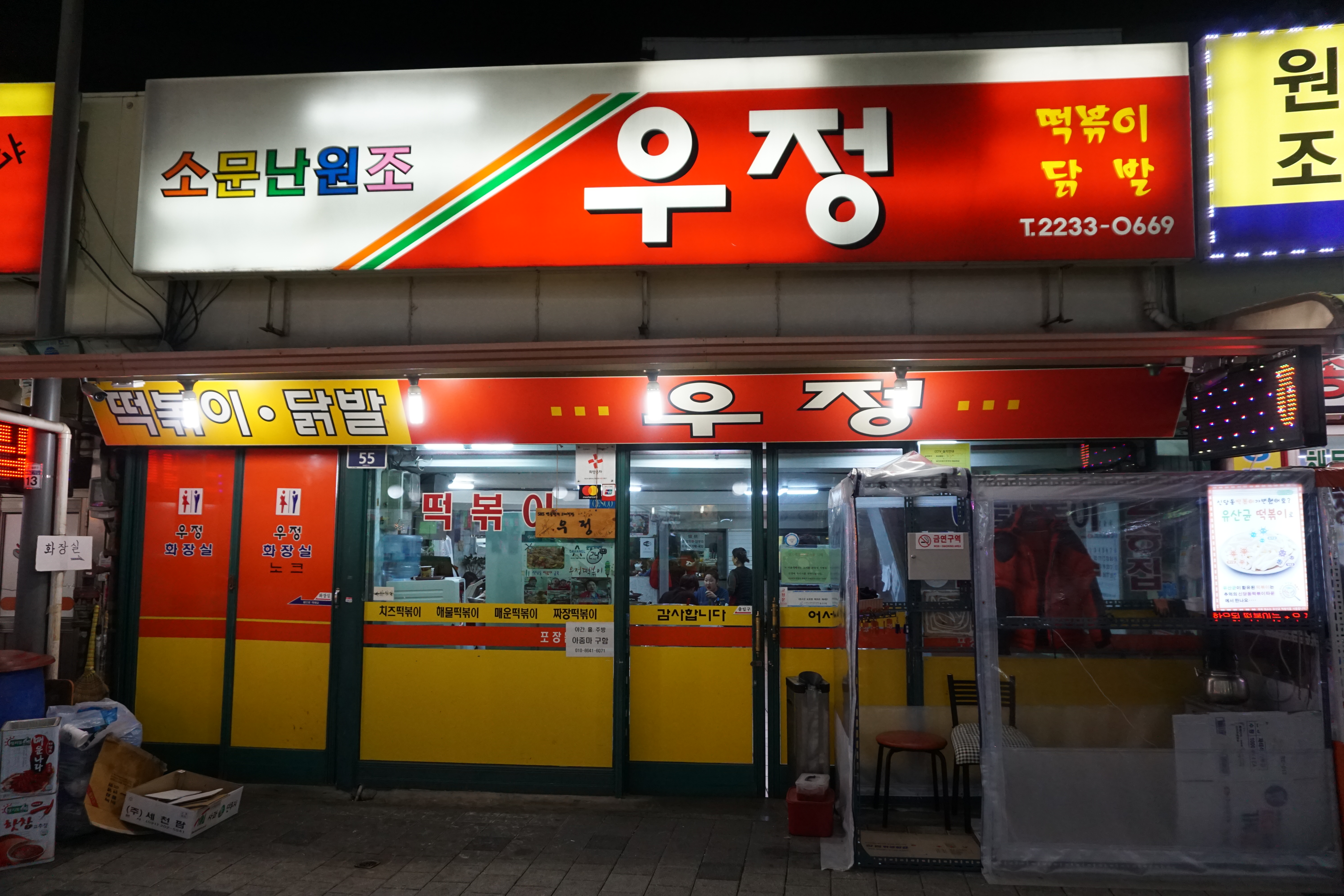 우정
