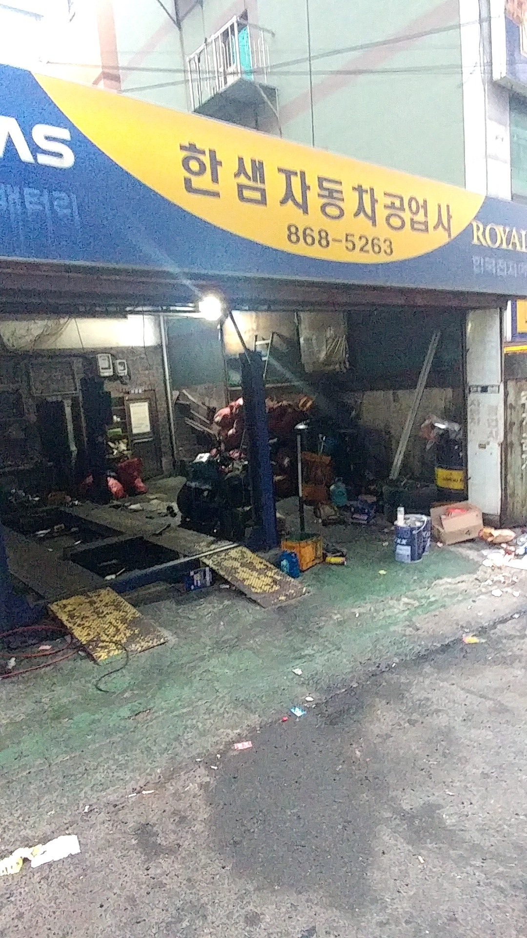 한샘자동차공업사