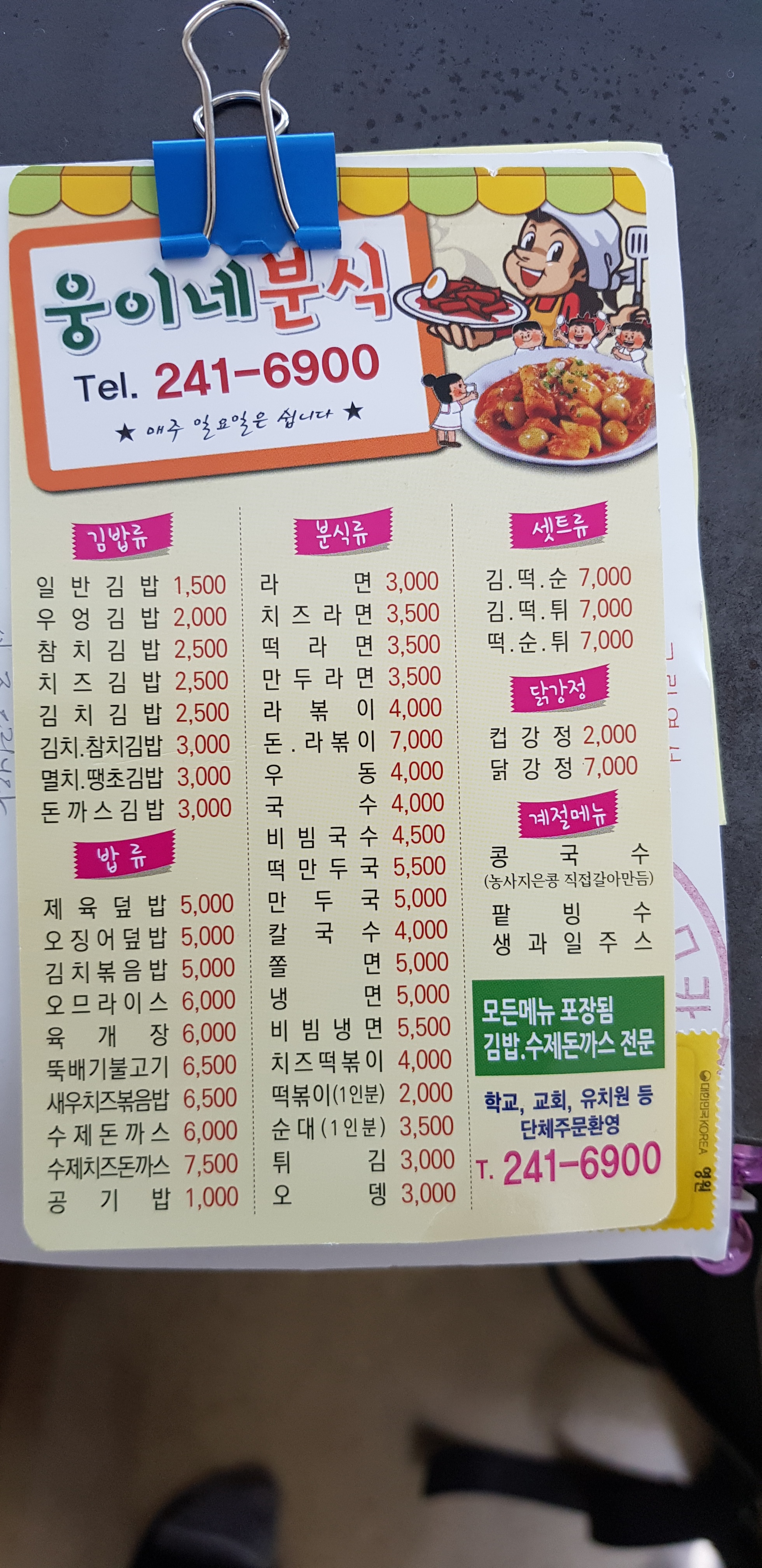 웅이네분식