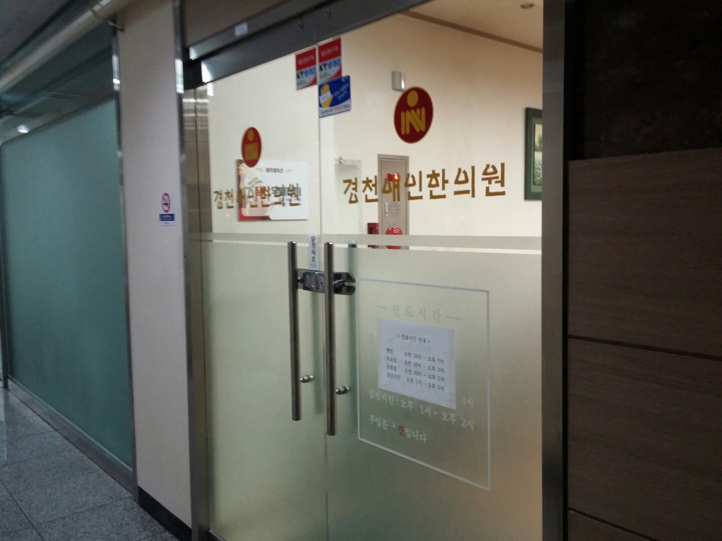 경천애인한의원