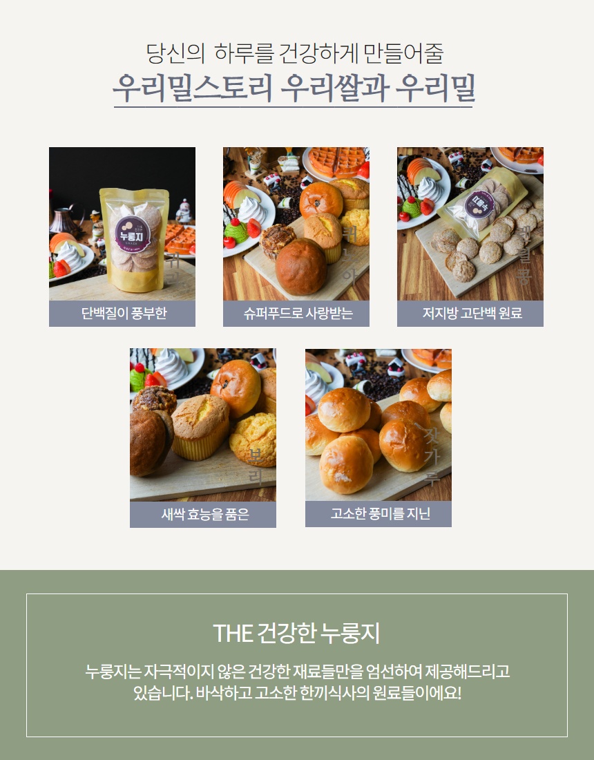 우리밀스토리