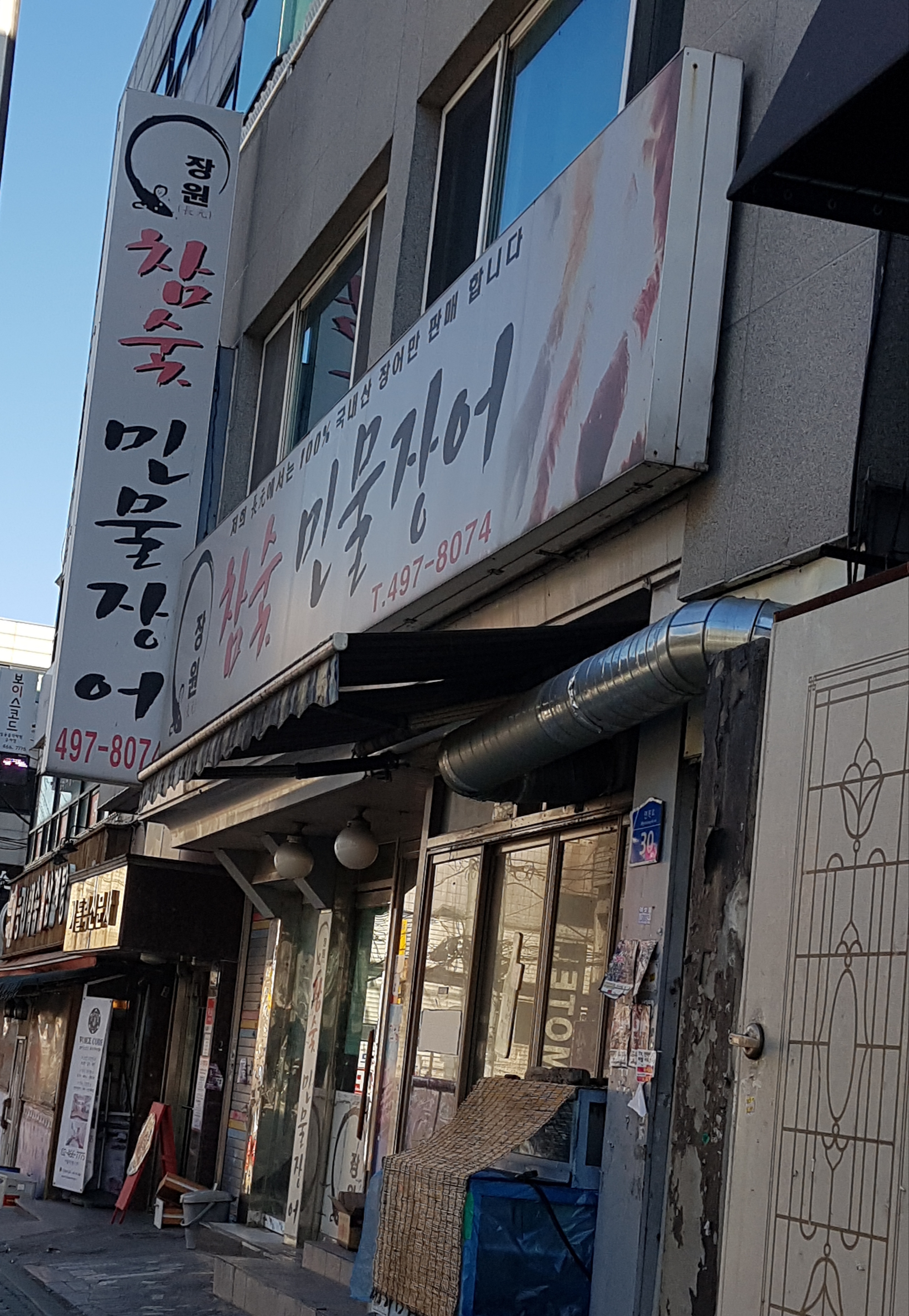 장원 참숯 민물장어 대표 이미지