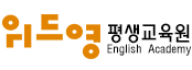 위드영 평생교육원 대표 이미지