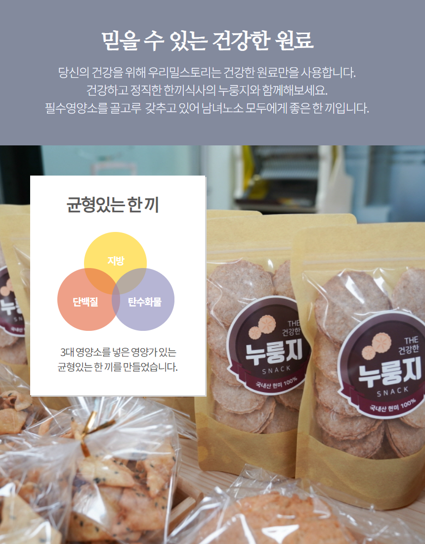 우리밀스토리