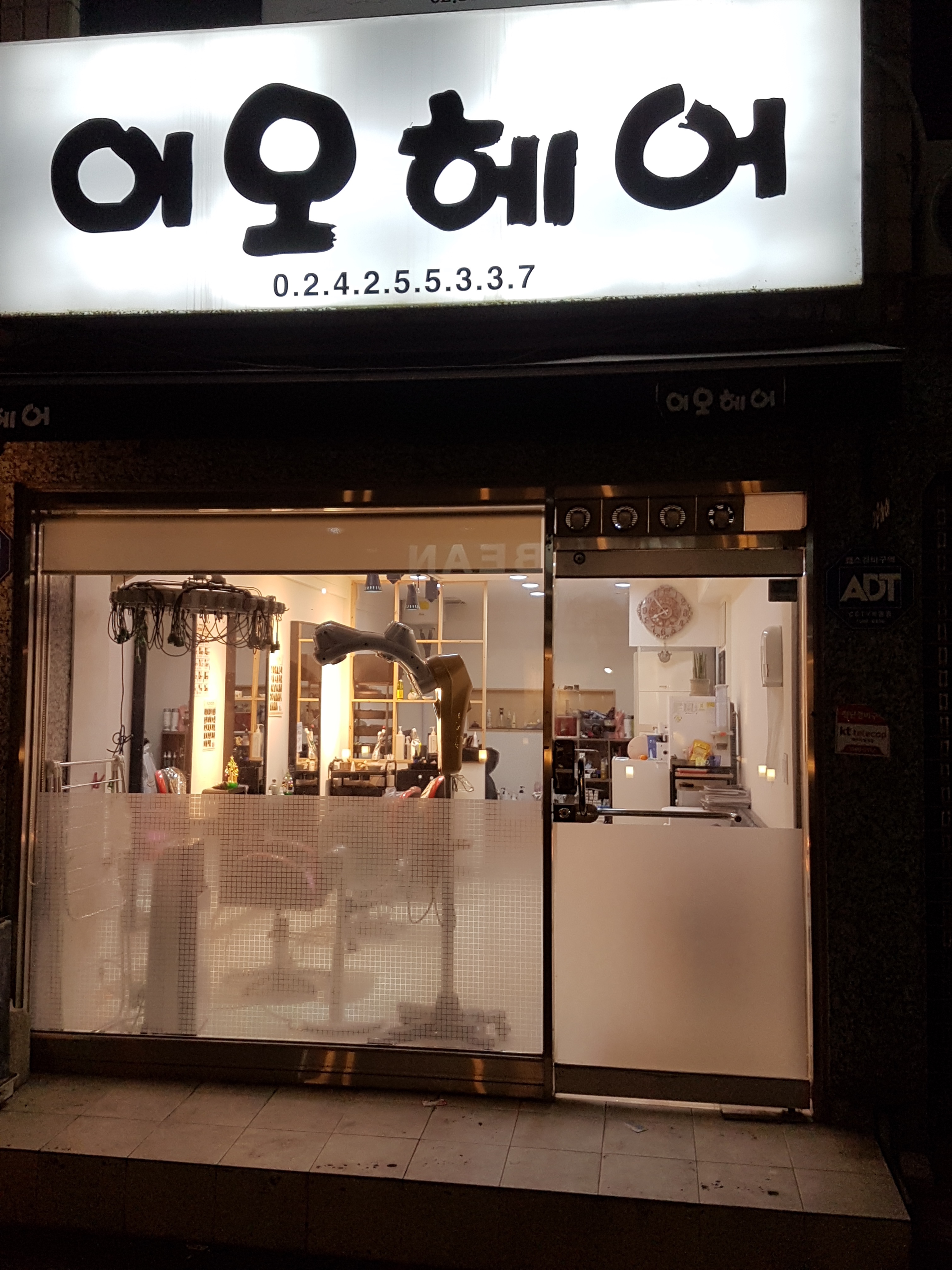 이오 헤어