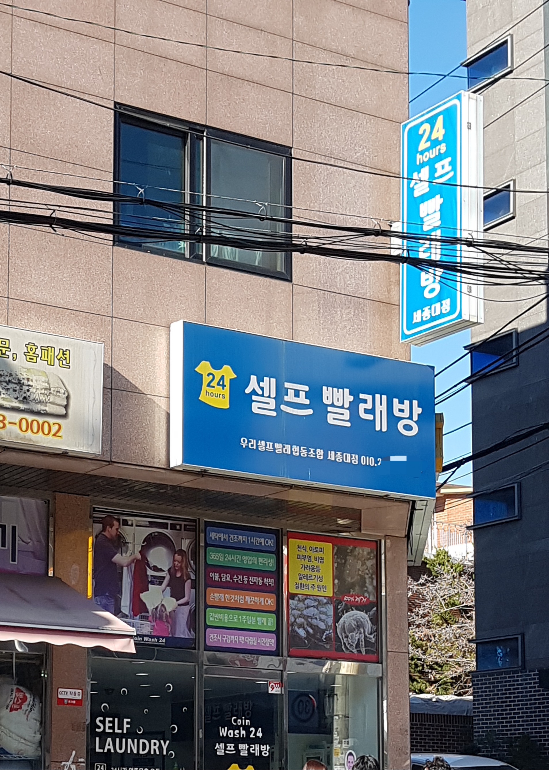 코인워시24 세종대점 내부 또는 관련 모습