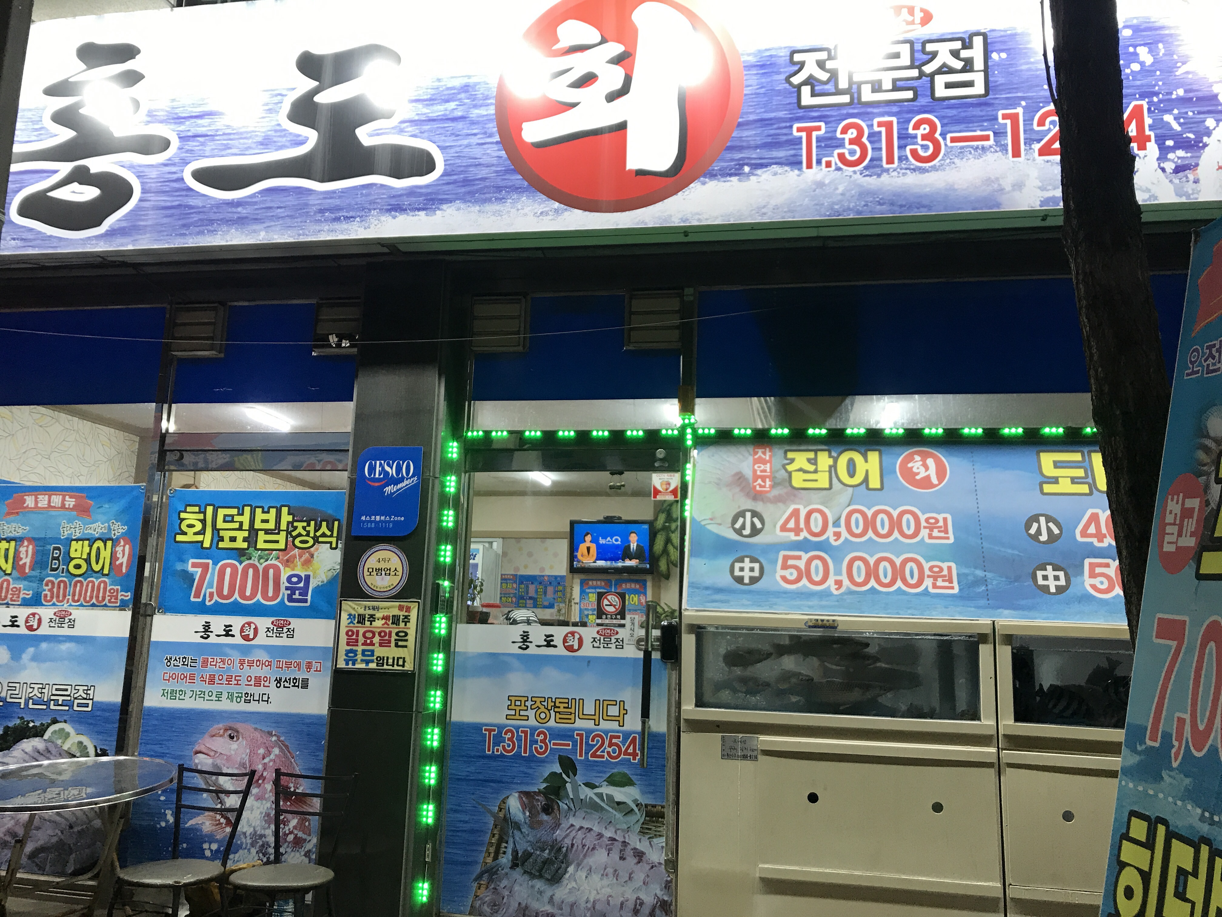 홍도회타운