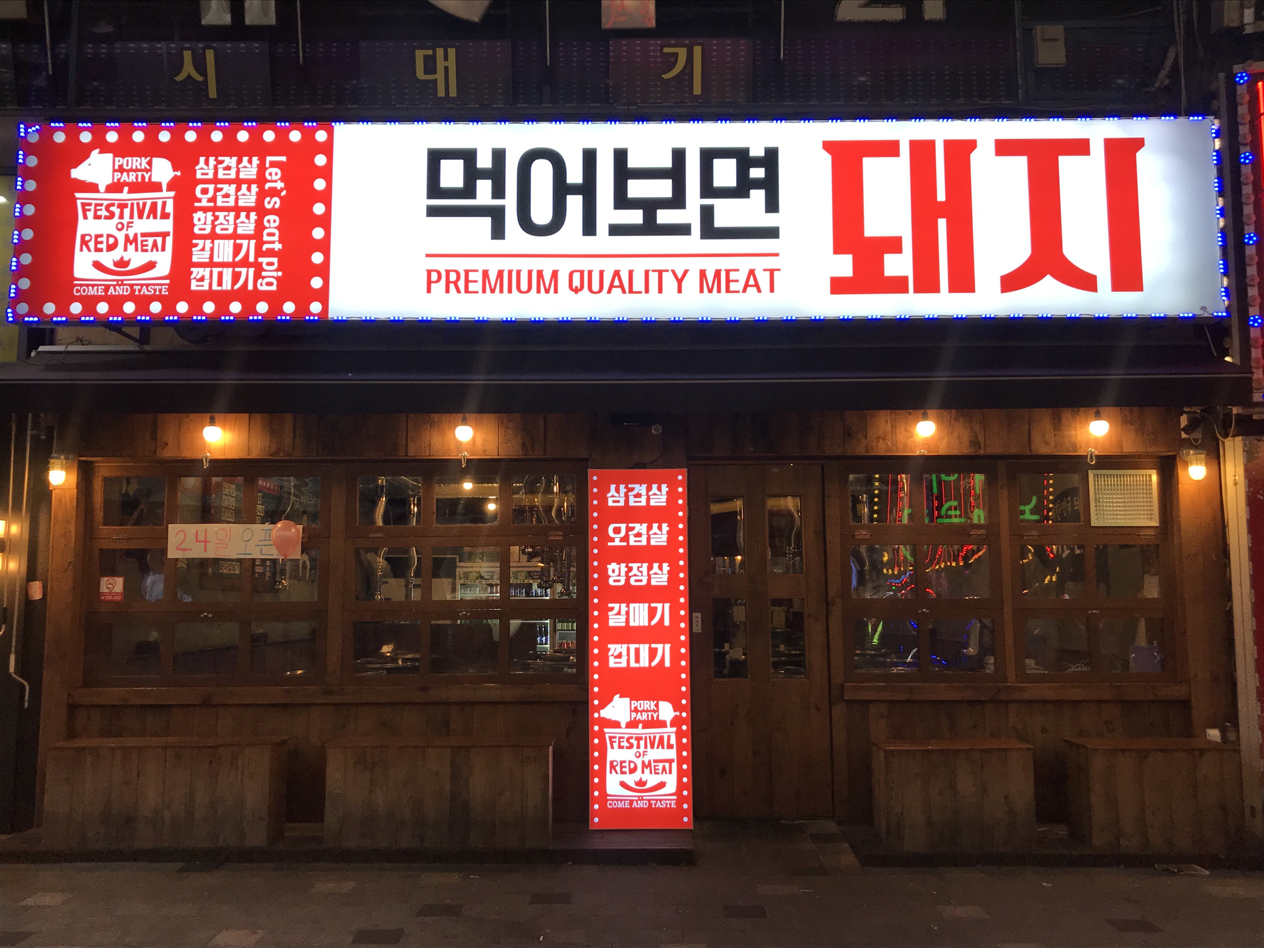 먹어보면돼지