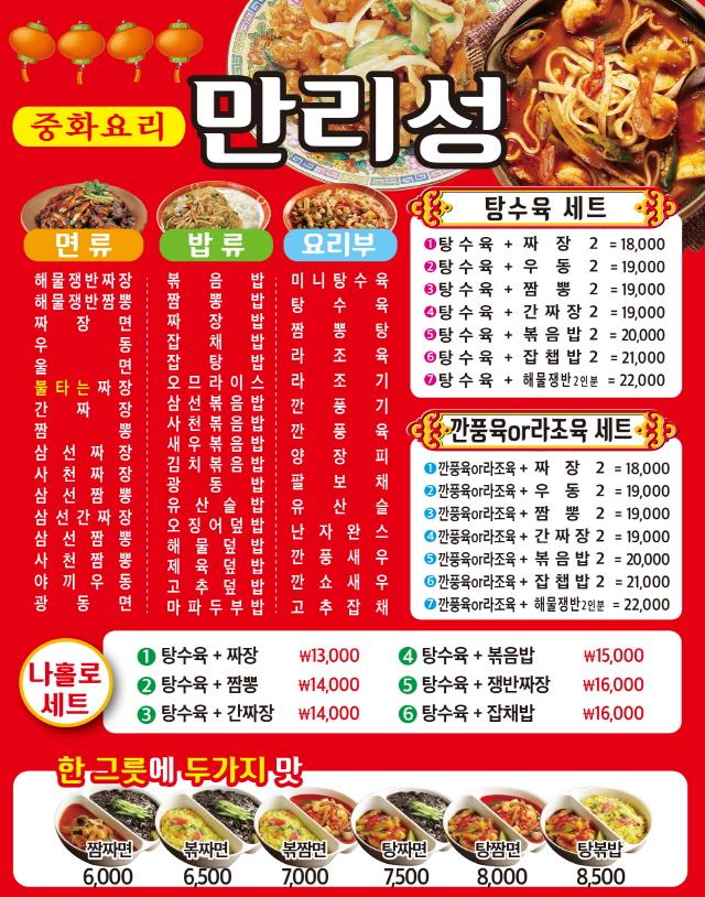 만리성