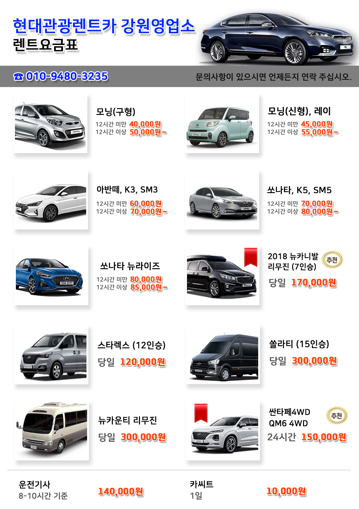 현대관광렌트카 강원영업소