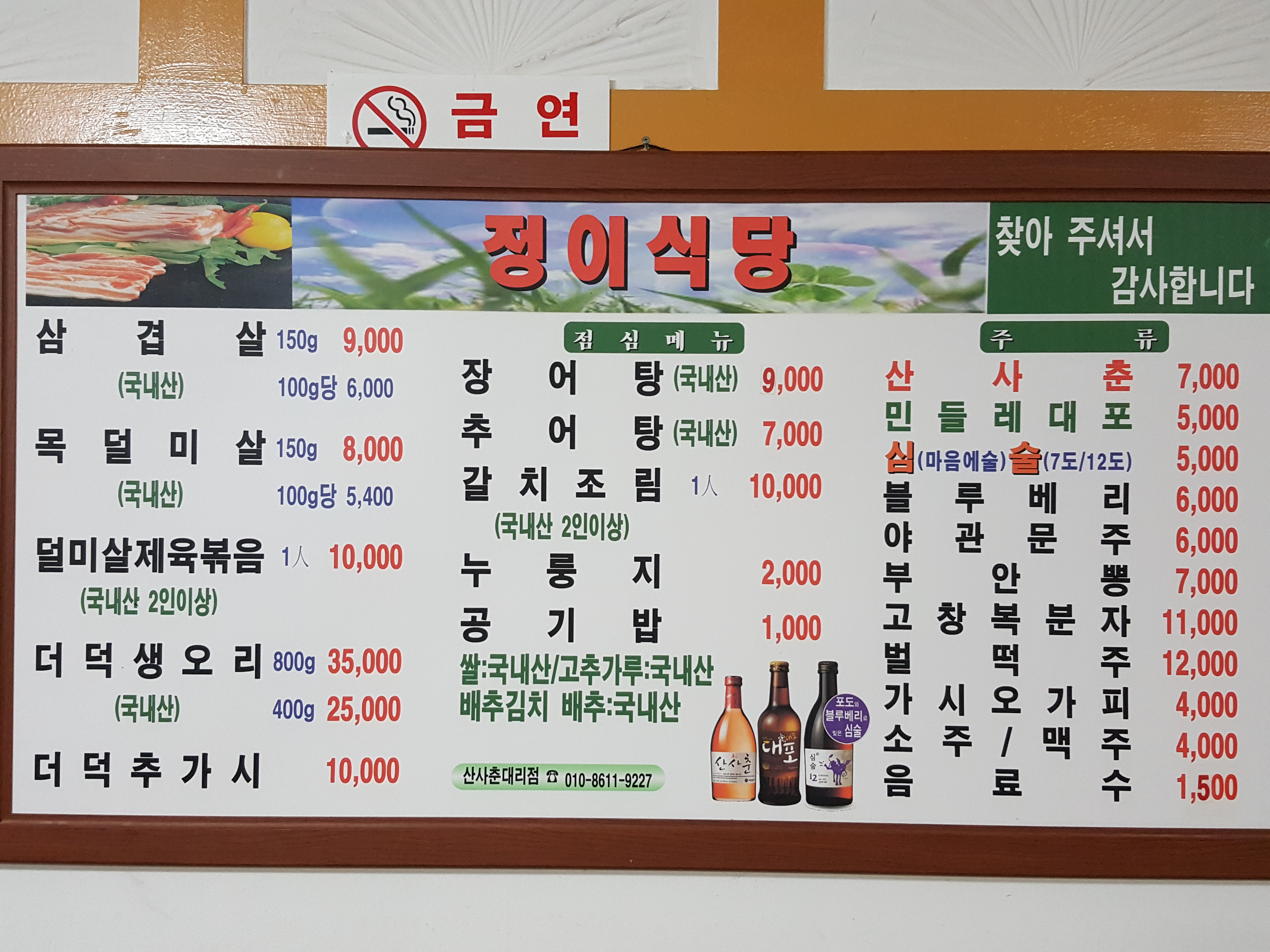 정이식당