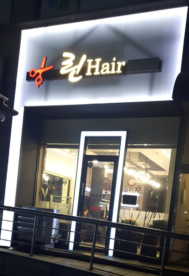 린헤어
