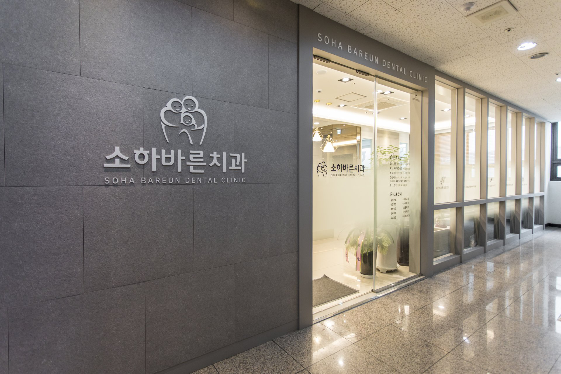 소하바른치과의원 대표 이미지