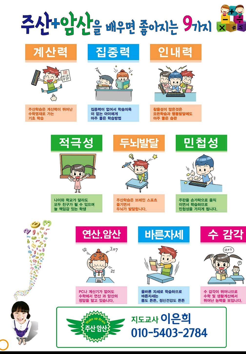 이쌤 주산암산교실