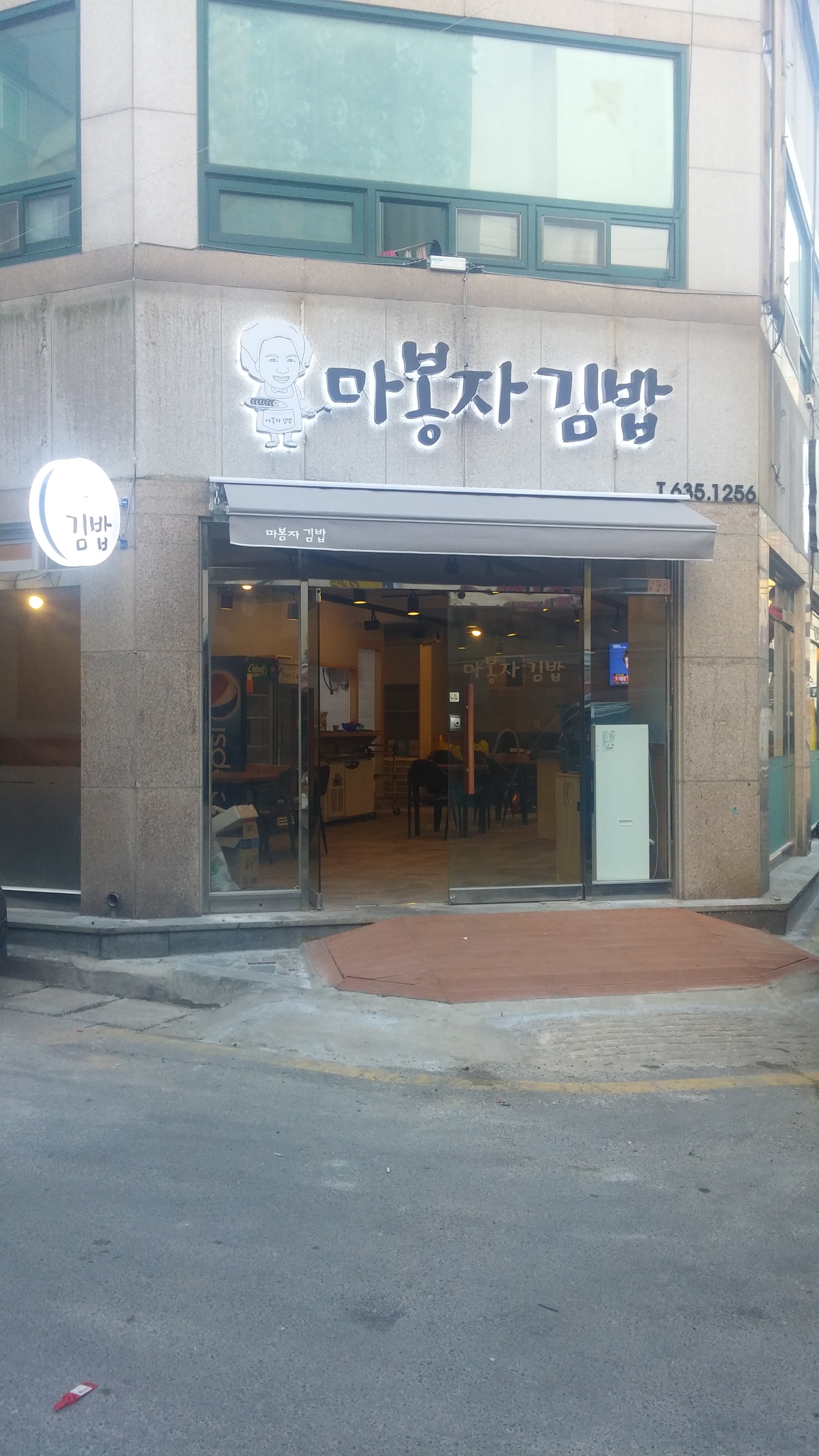 마봉자김밥