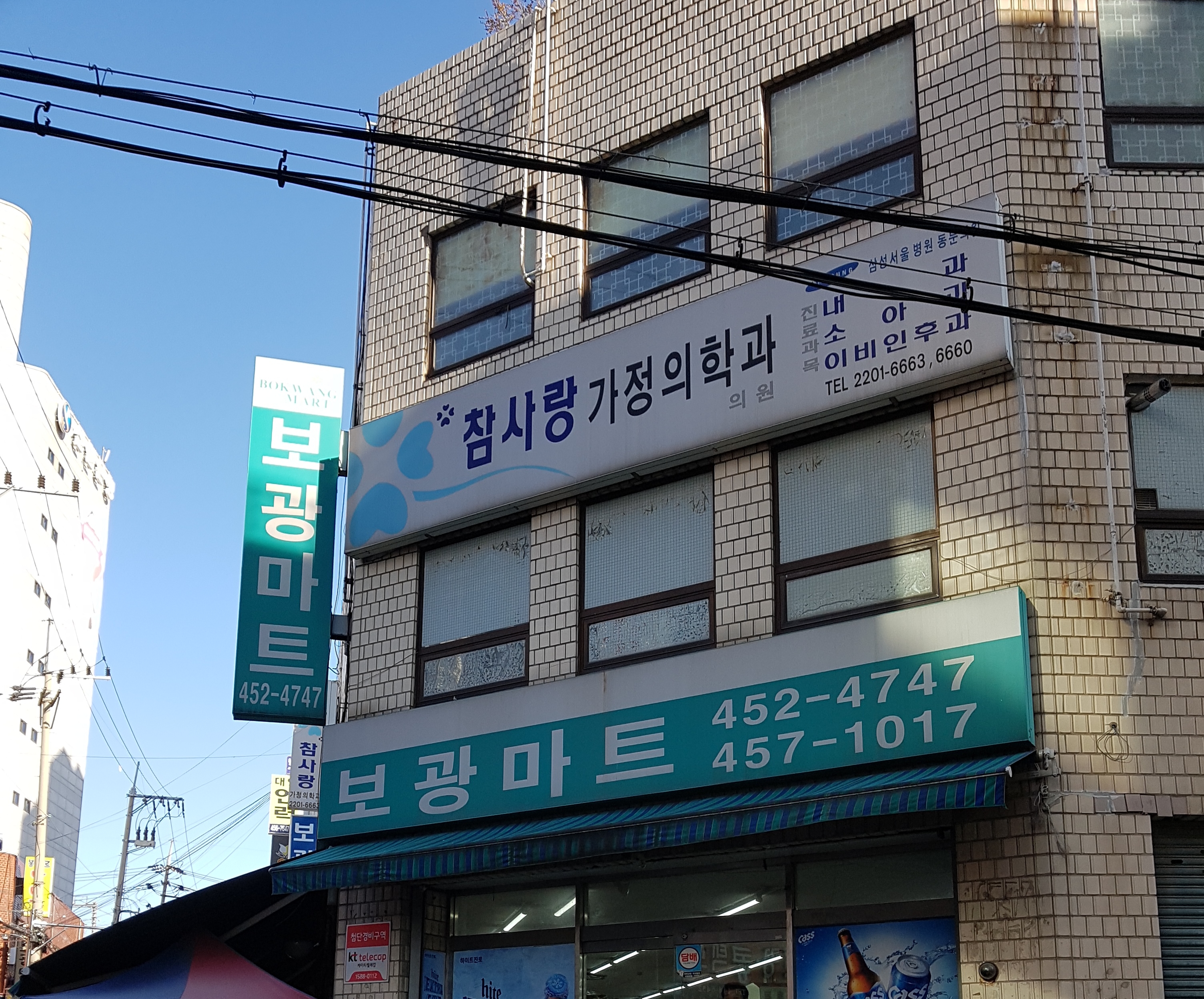 참사랑가정의학과의원
