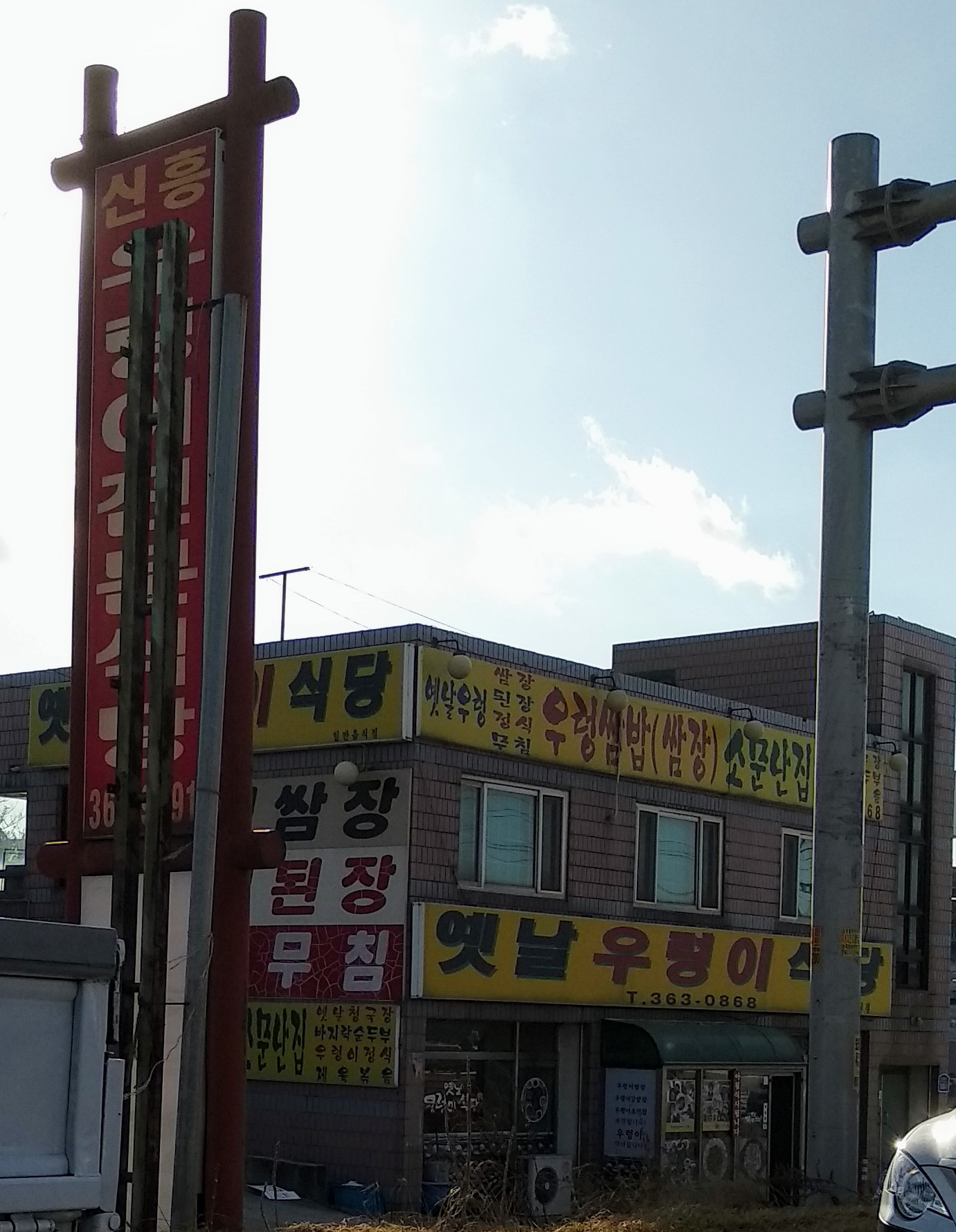 옛날우렁이식당 설명사진