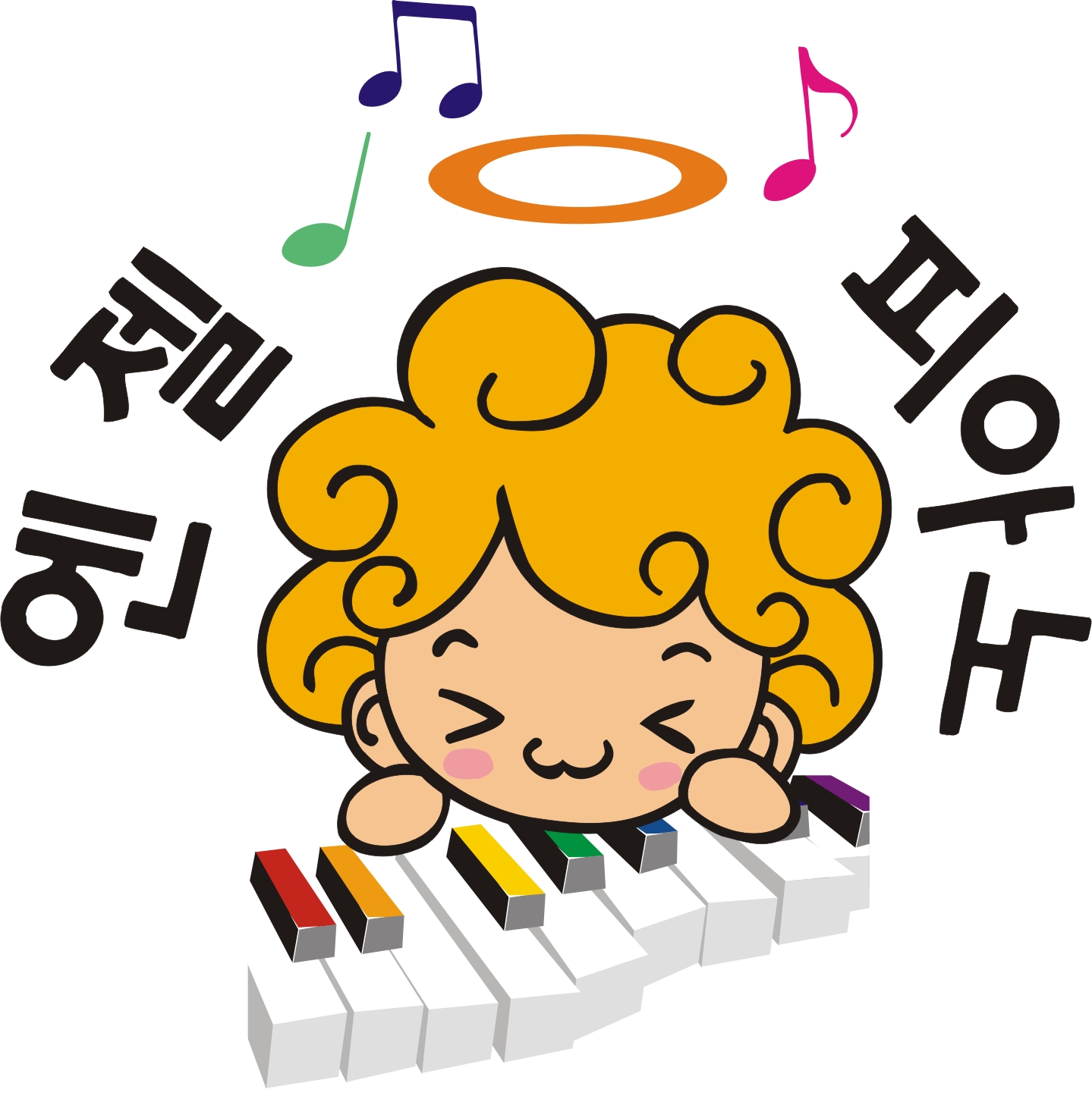 엔젤피아노음악학원