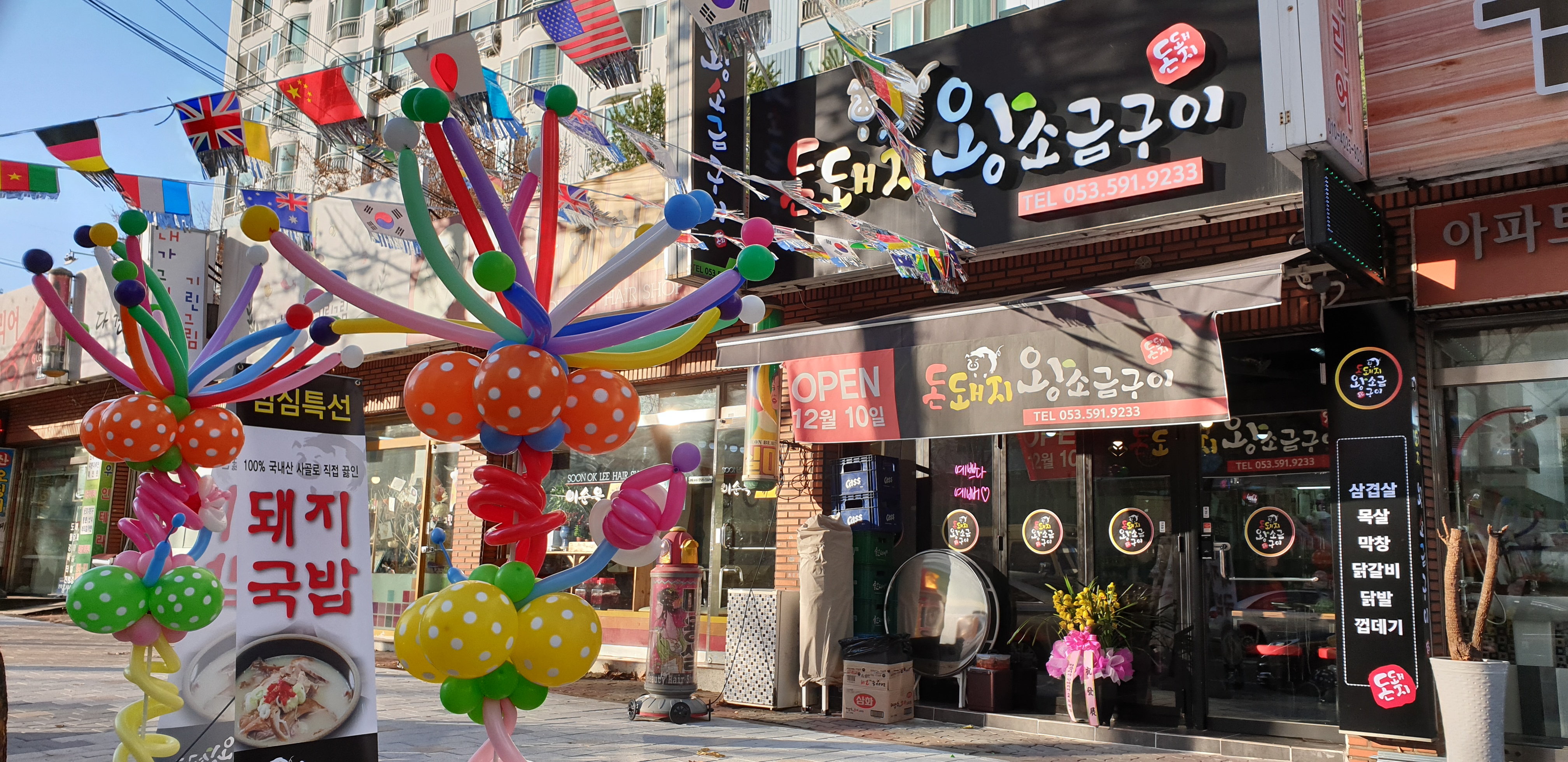 돈돼지왕소금구이
