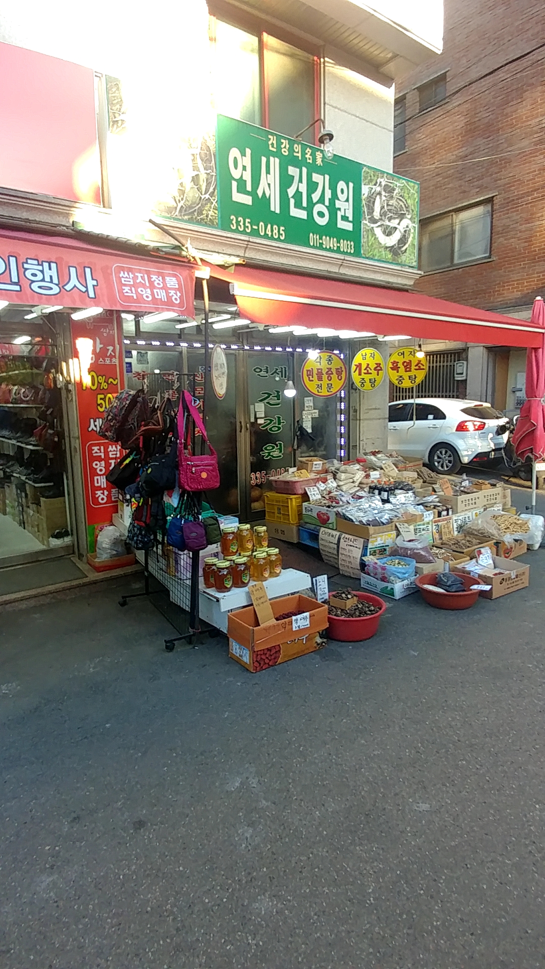 연세건강원