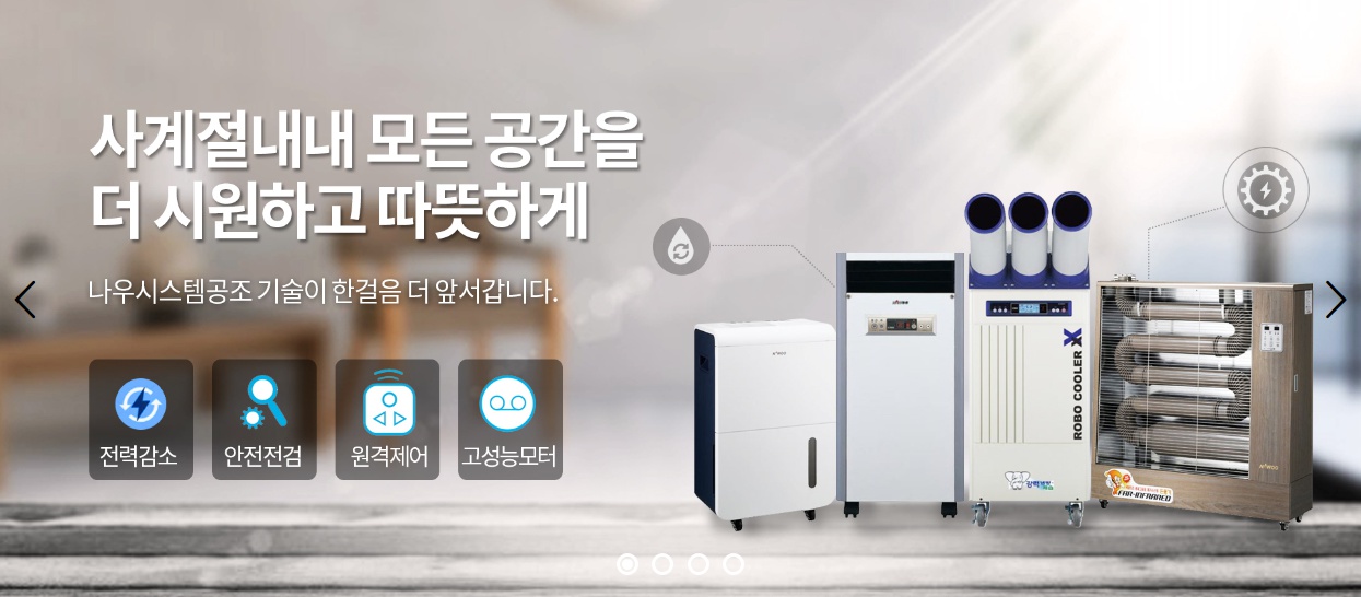 나우시스템공조