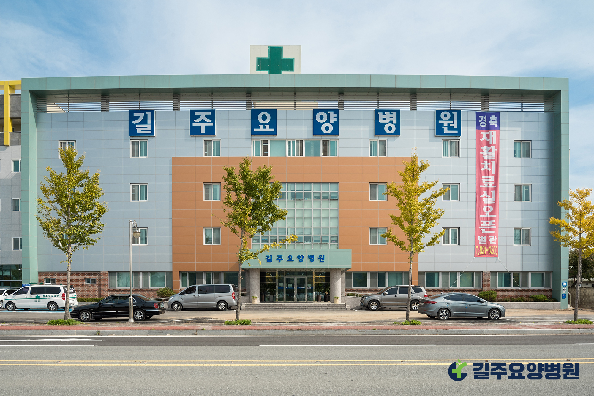 길주요양병원