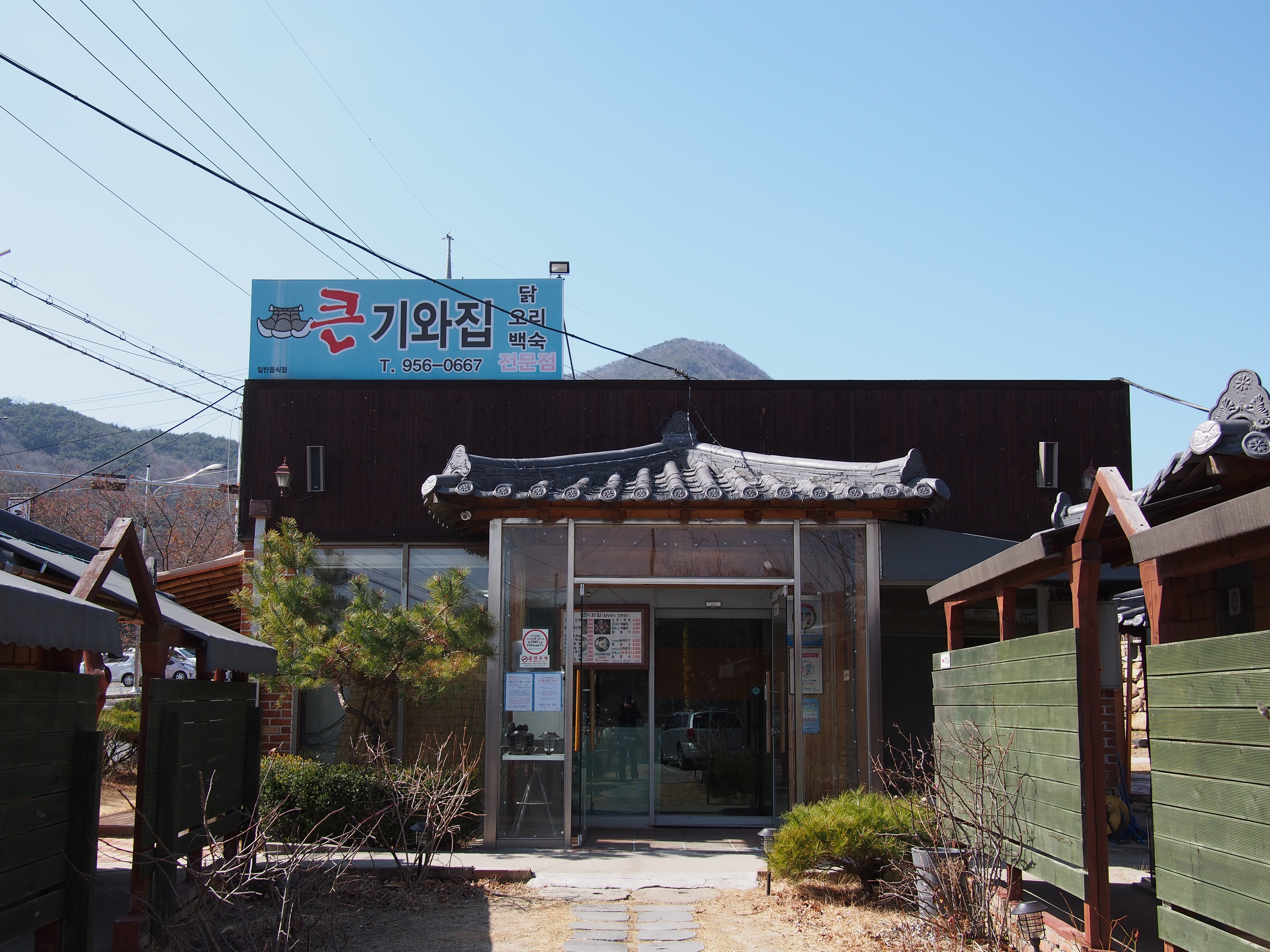 큰기와집