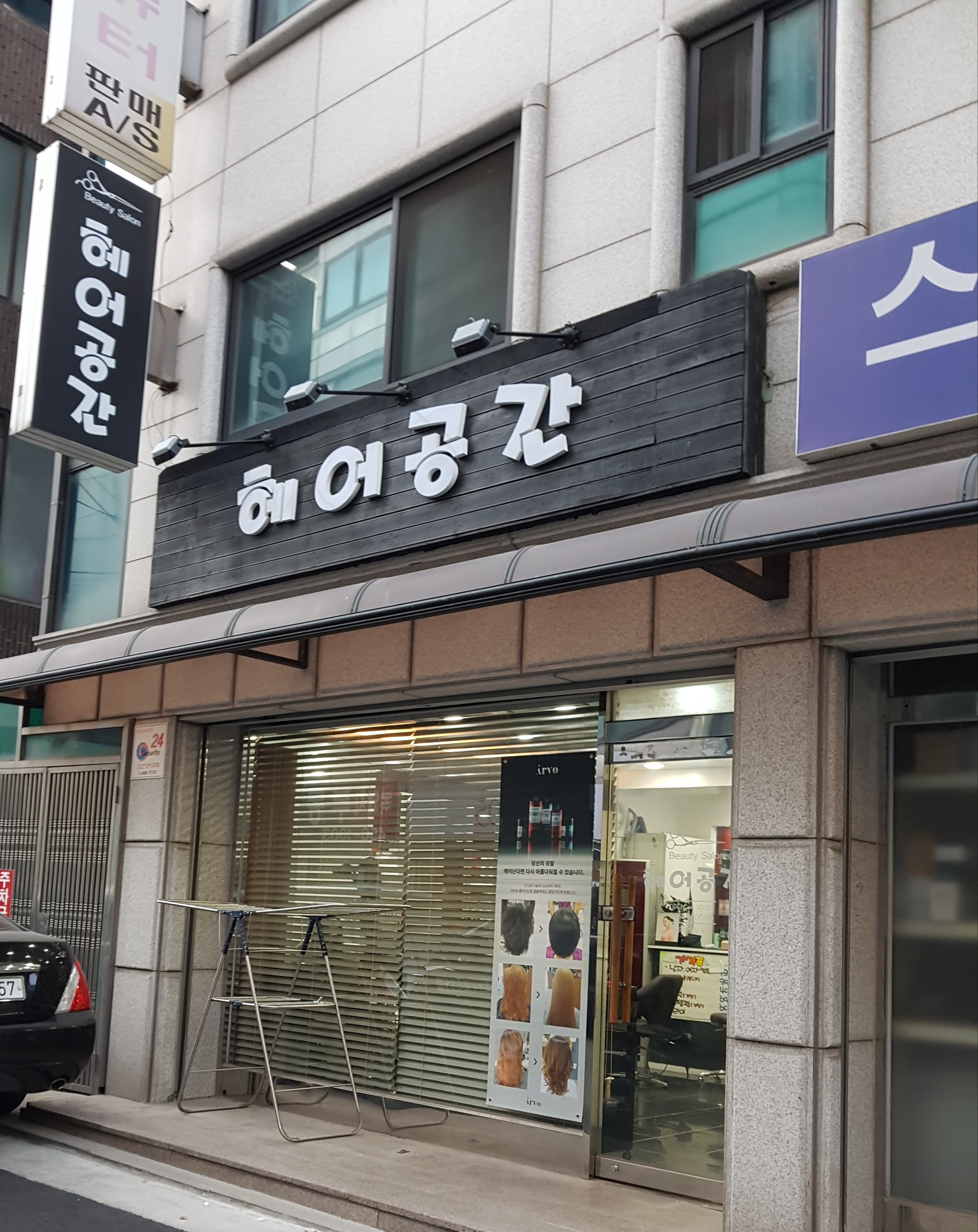 헤어공간