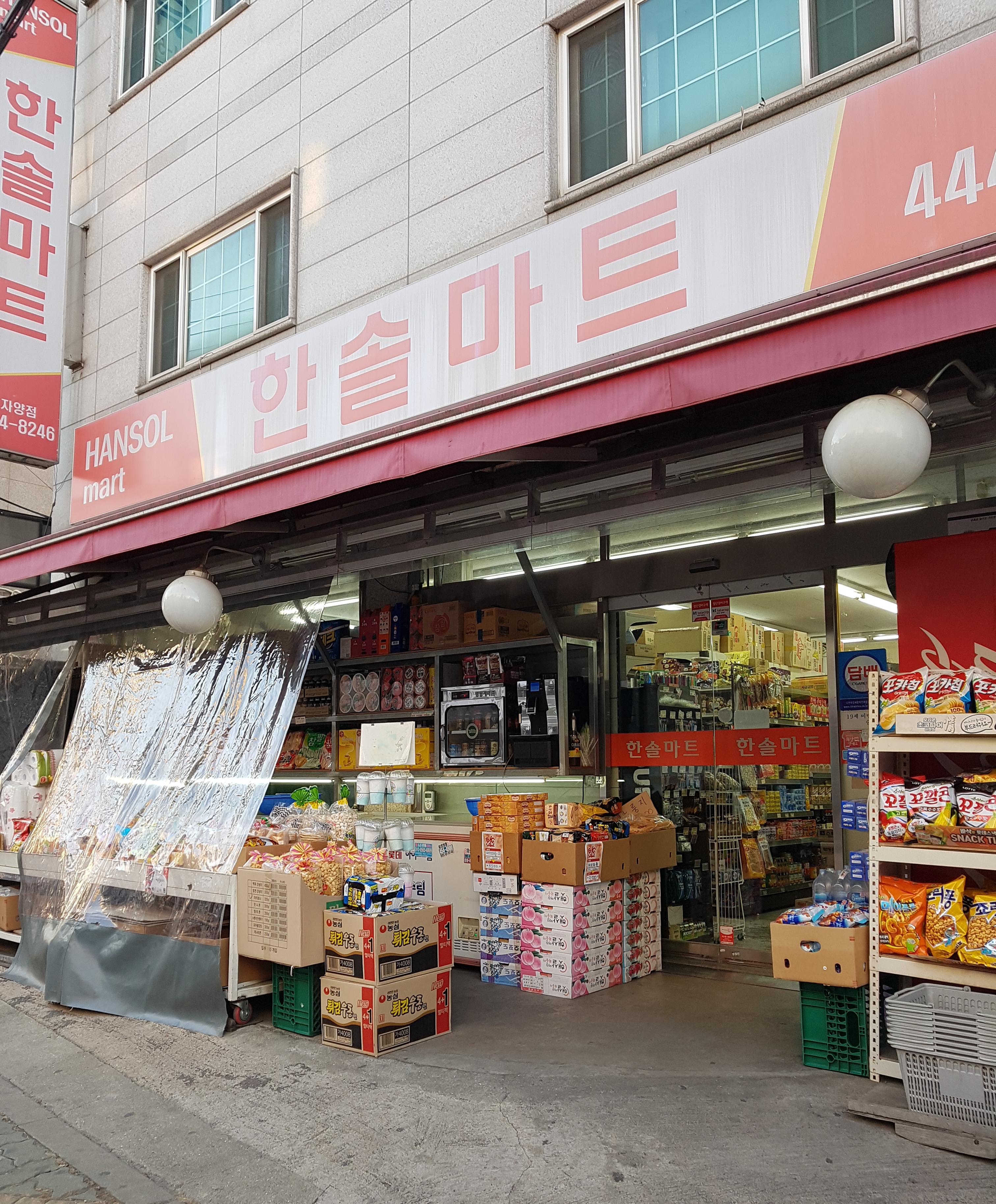 한솔마트 자양점